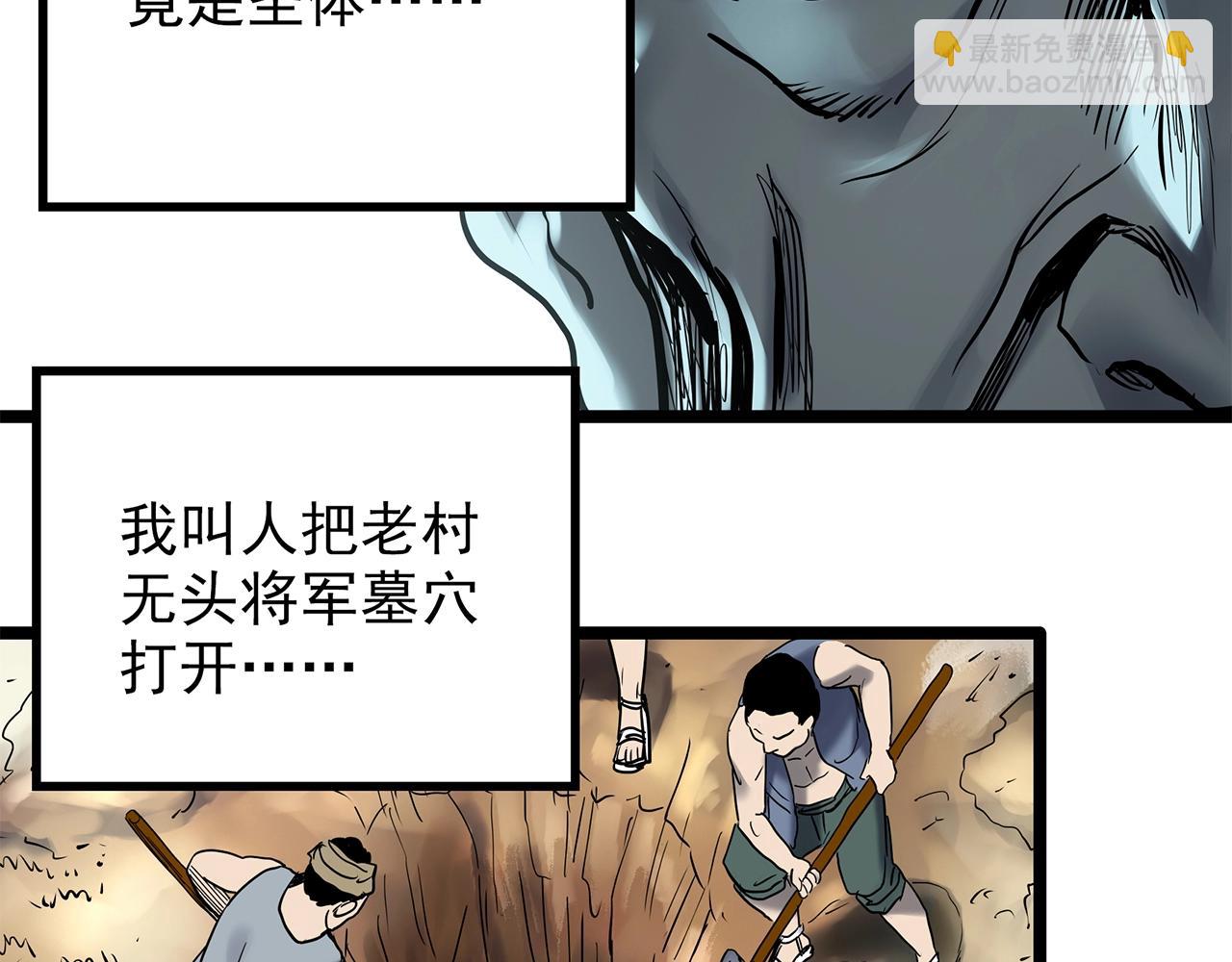 第449话 无头村之无头将军（终章）【中】99