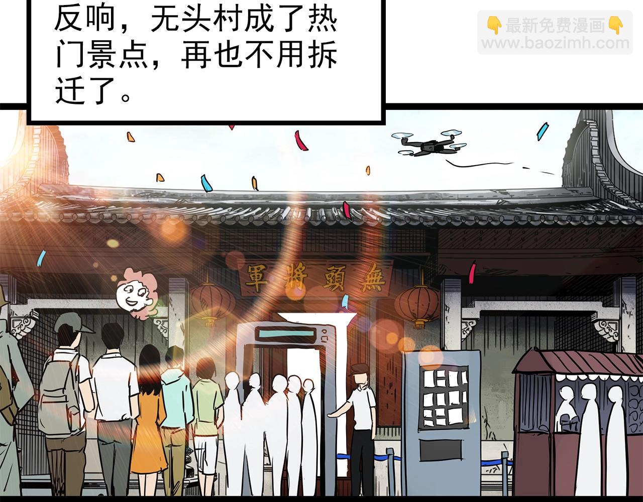 第450话 无头村之无头将军（终章）【下】108