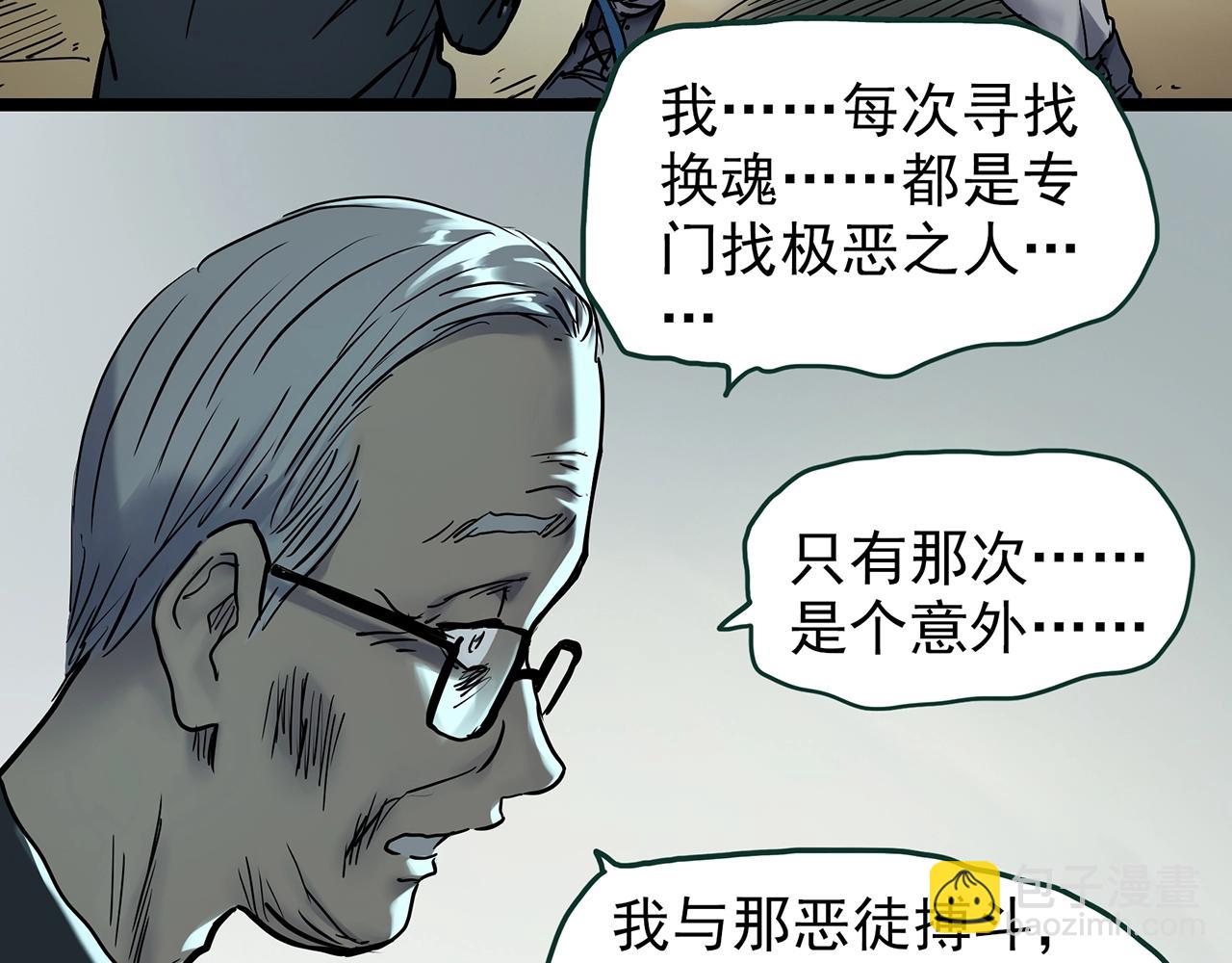 第450话 无头村之无头将军（终章）【下】11