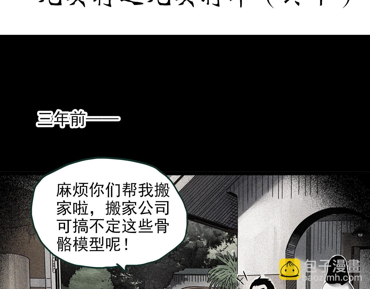 第450话 无头村之无头将军（终章）【下】3