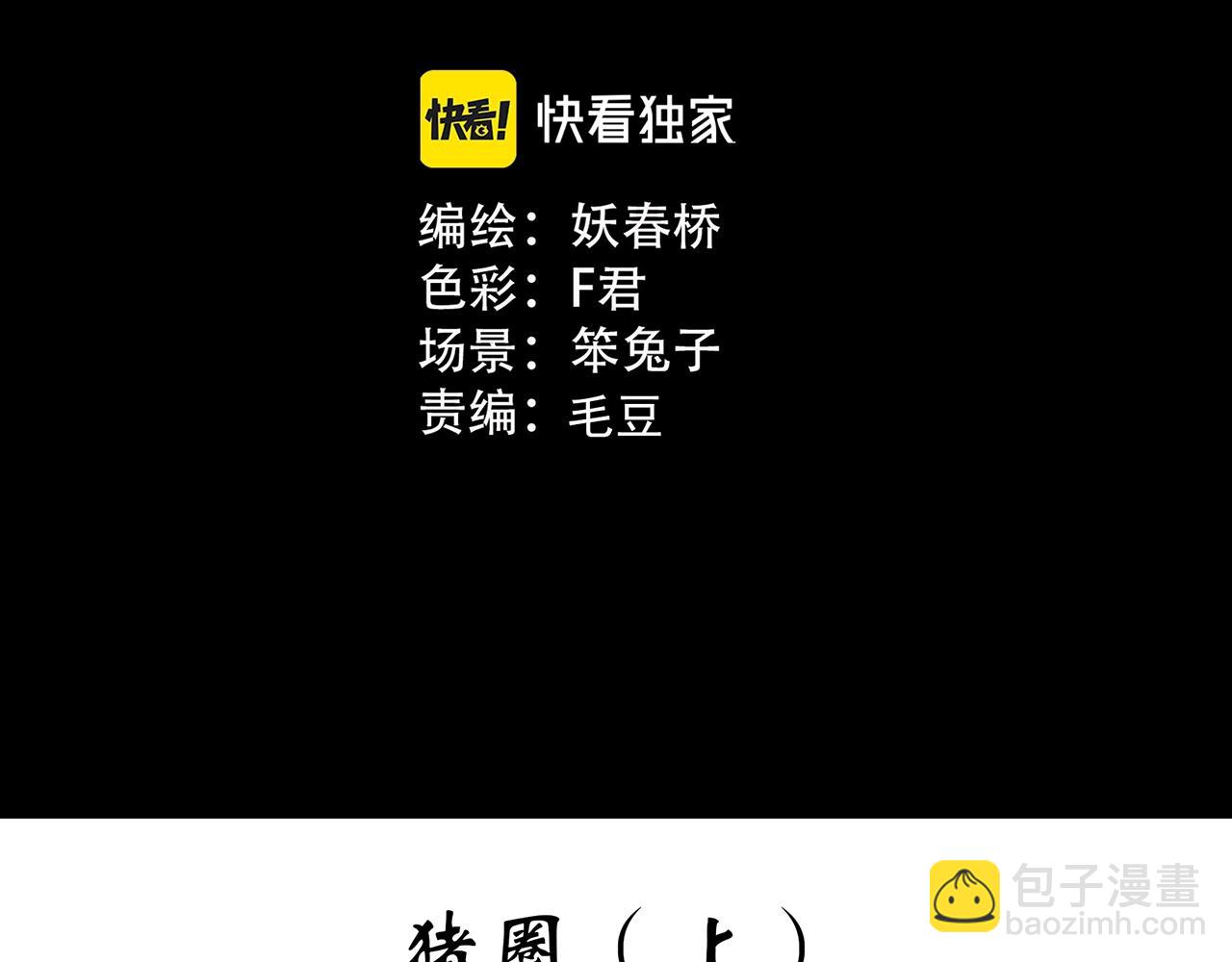 第451话 猪圈【上】2