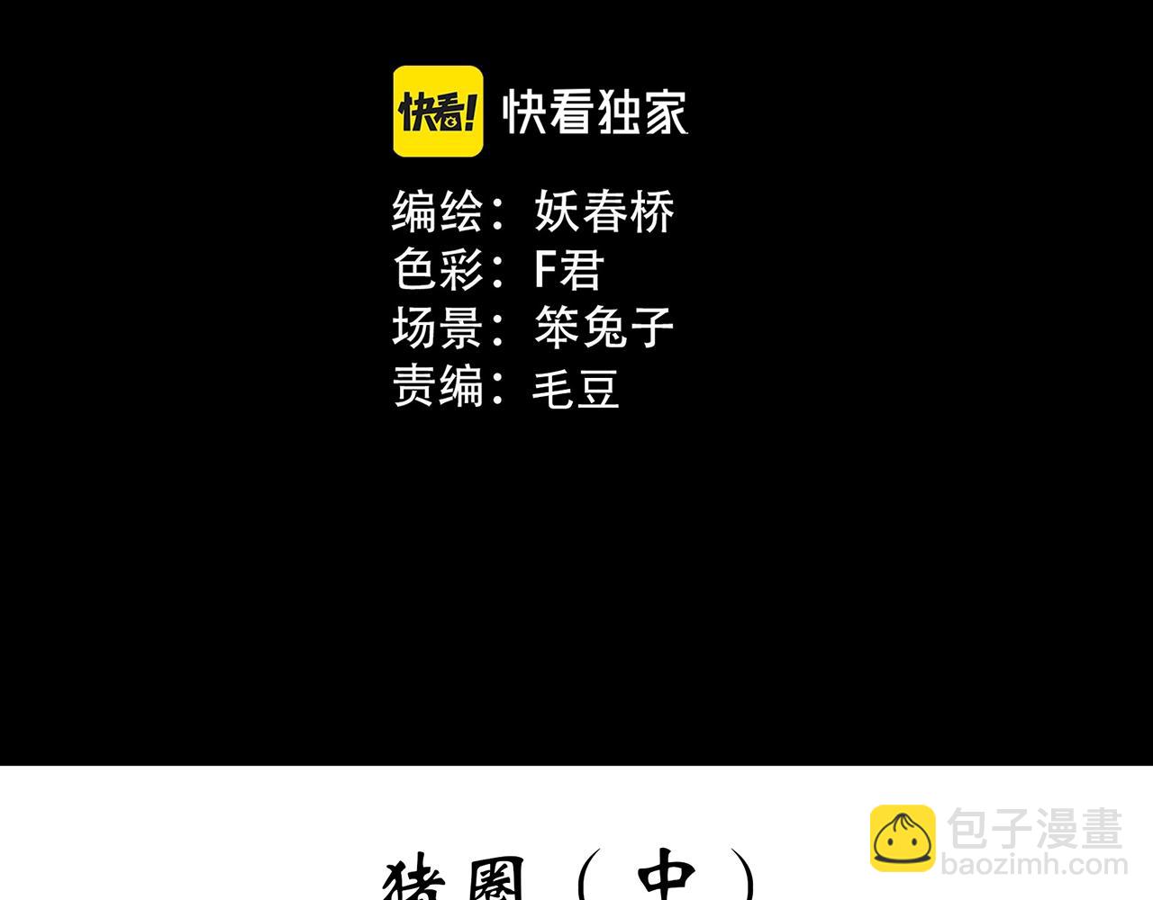 第452话 猪圈【中】2