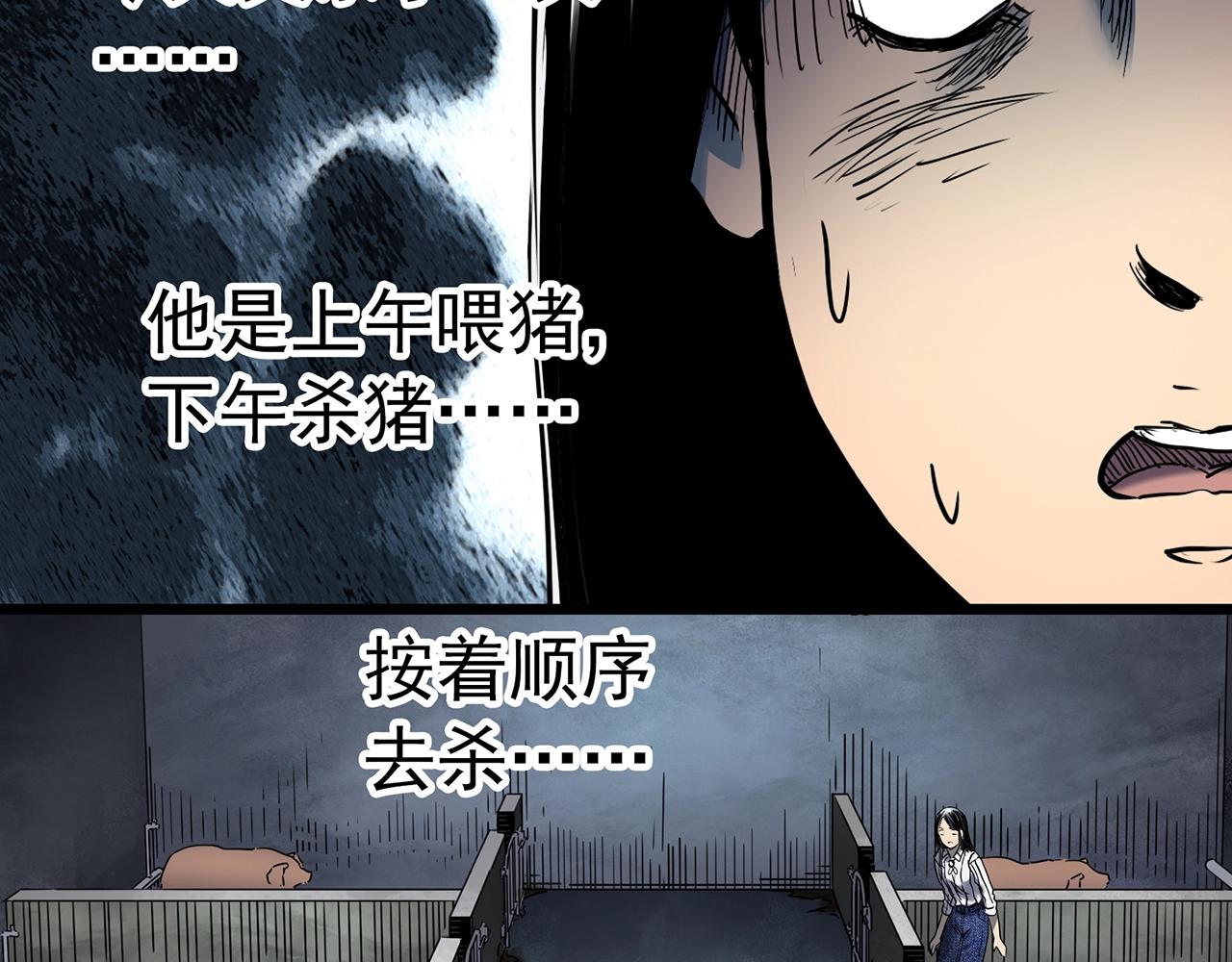 第452话 猪圈【中】33