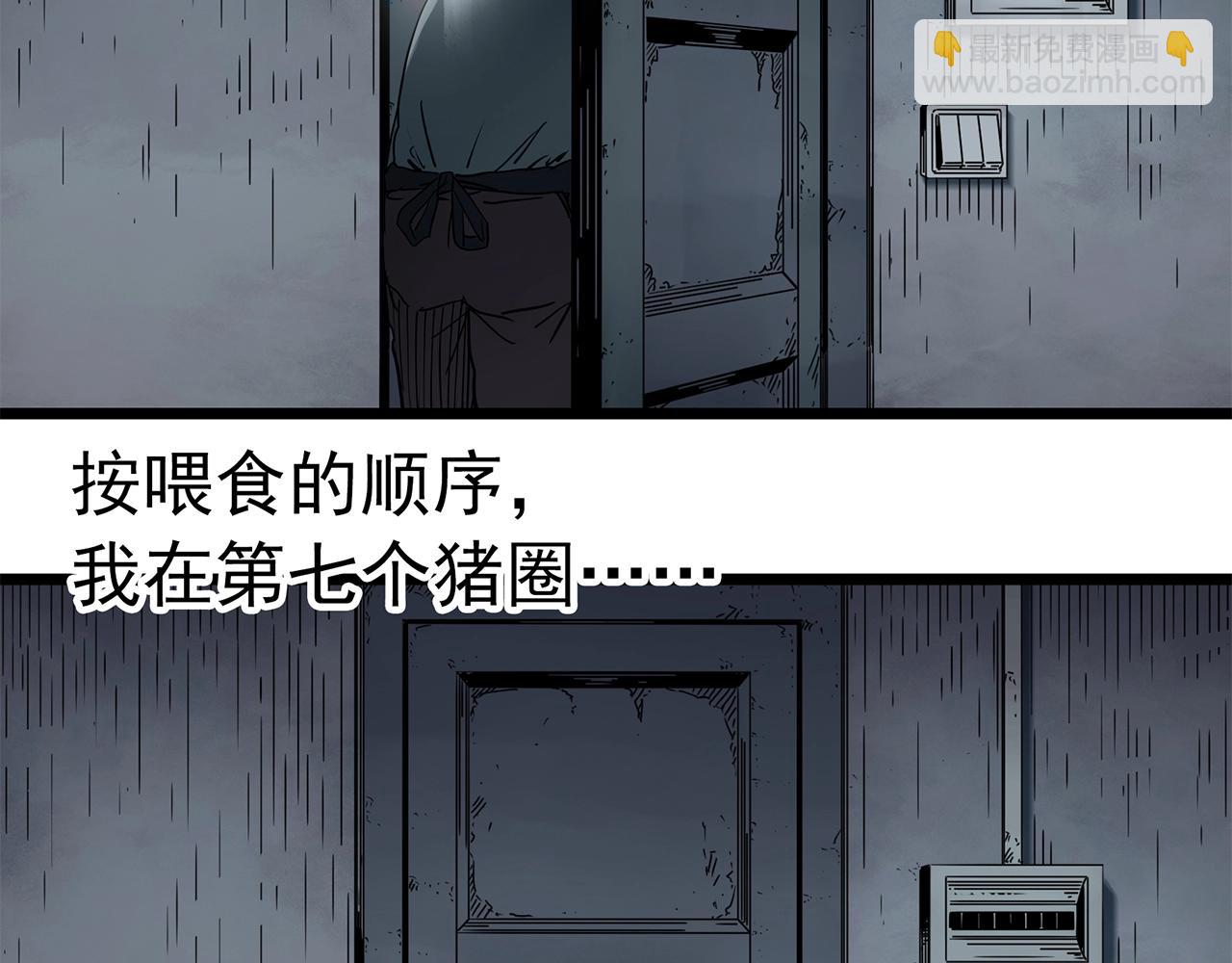 第452话 猪圈【中】79