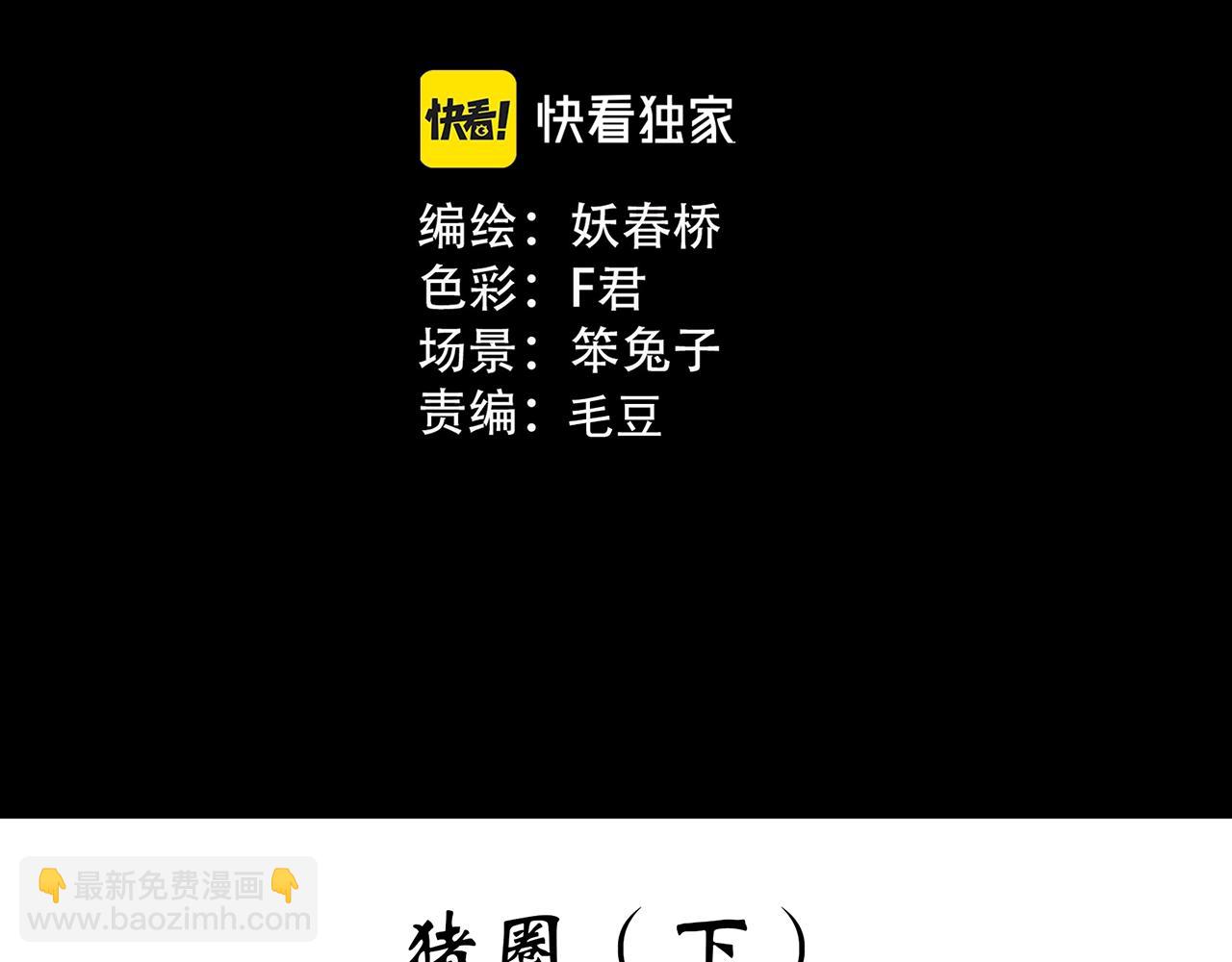 第453话 猪圈【下】2