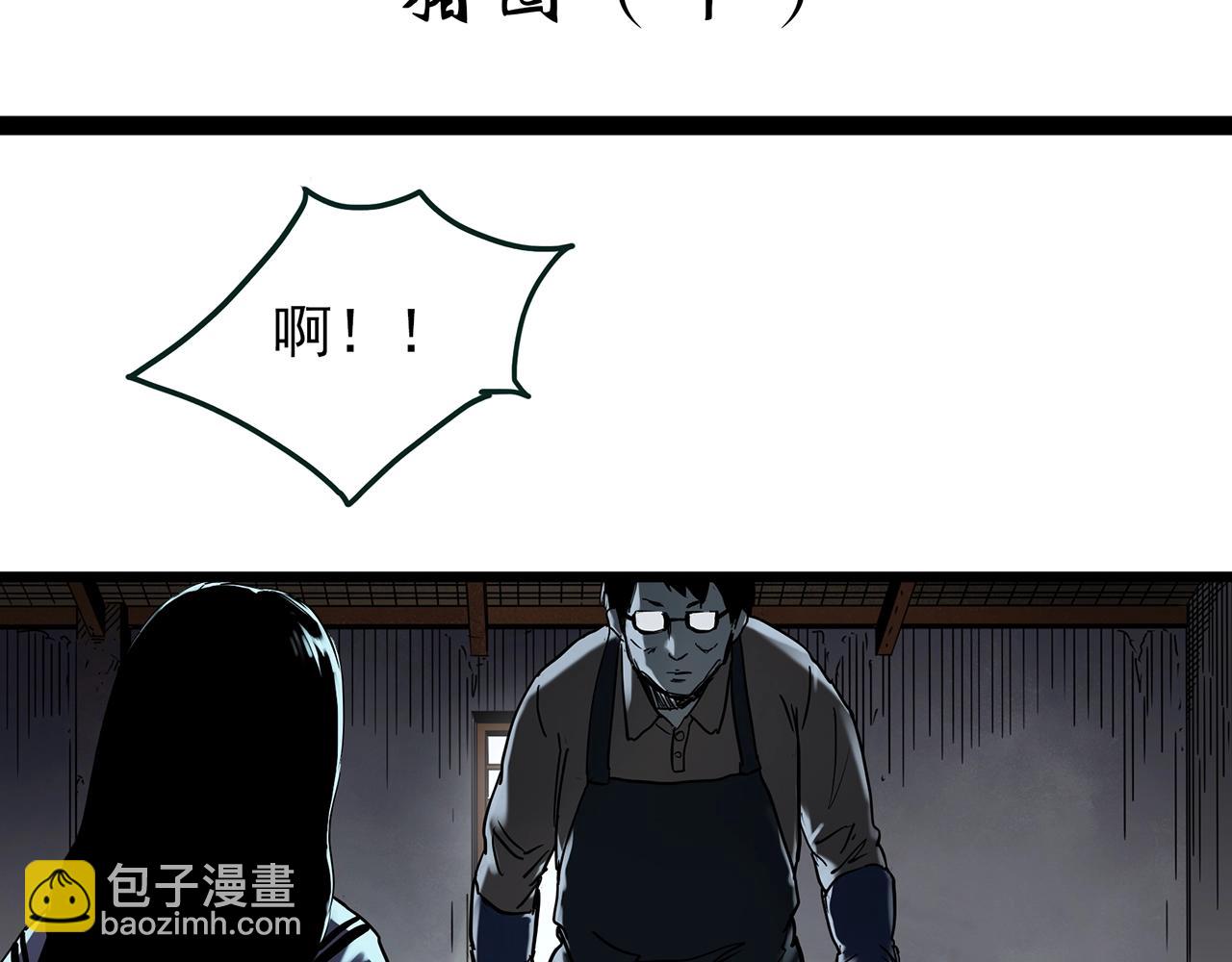 第453话 猪圈【下】3