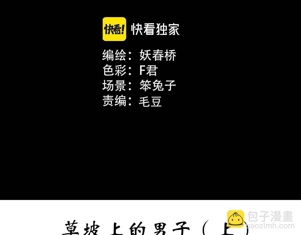 第454话 草坡上的男子【上】2