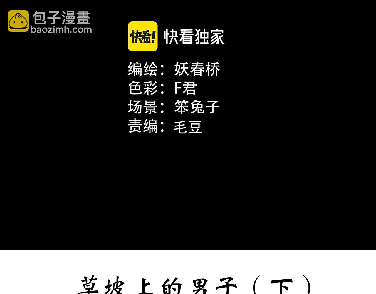 第456话 草坡上的男子【下】2