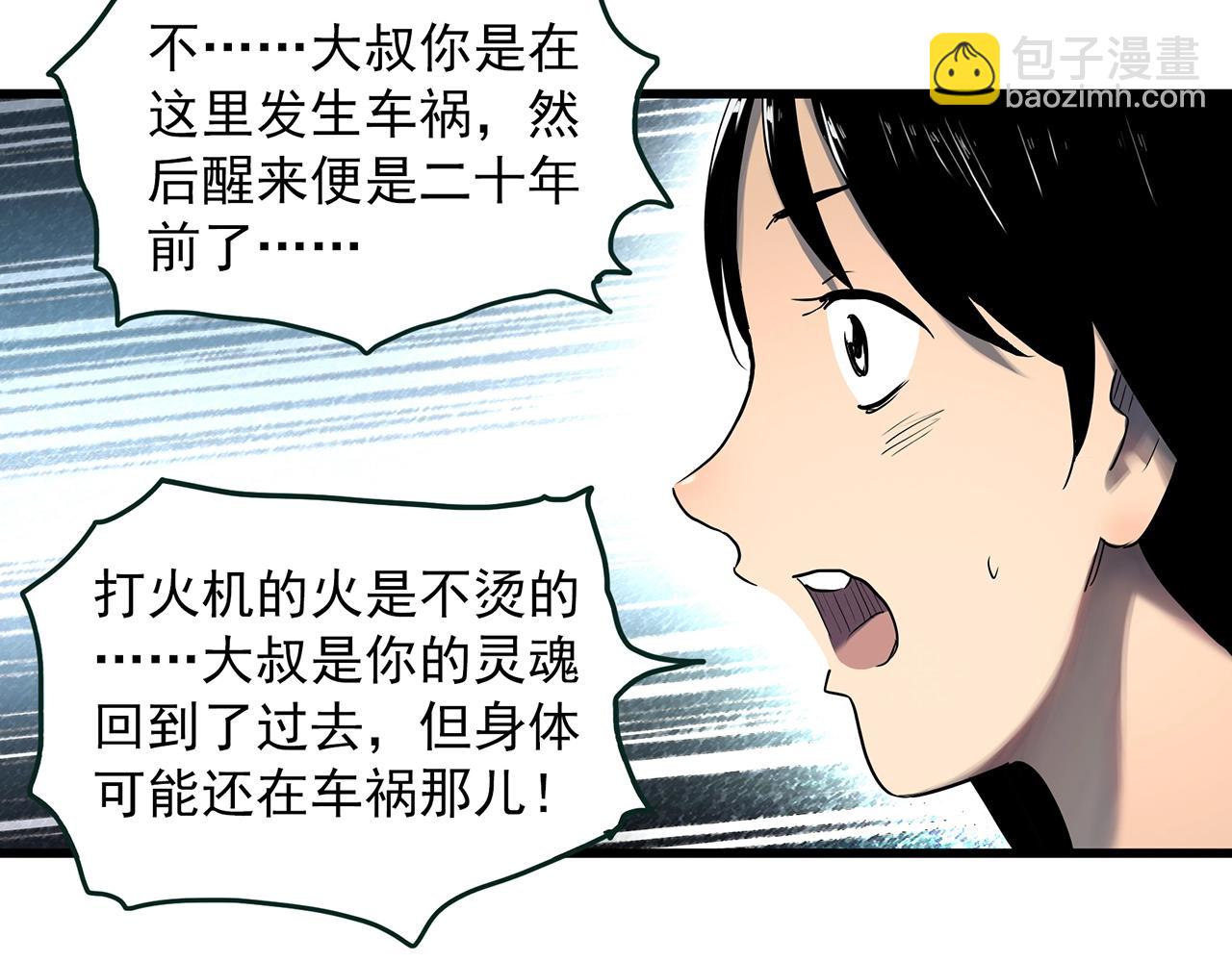 第456话 草坡上的男子【下】7