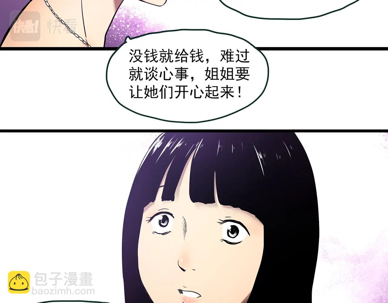 第457话 姐妹会【上】20