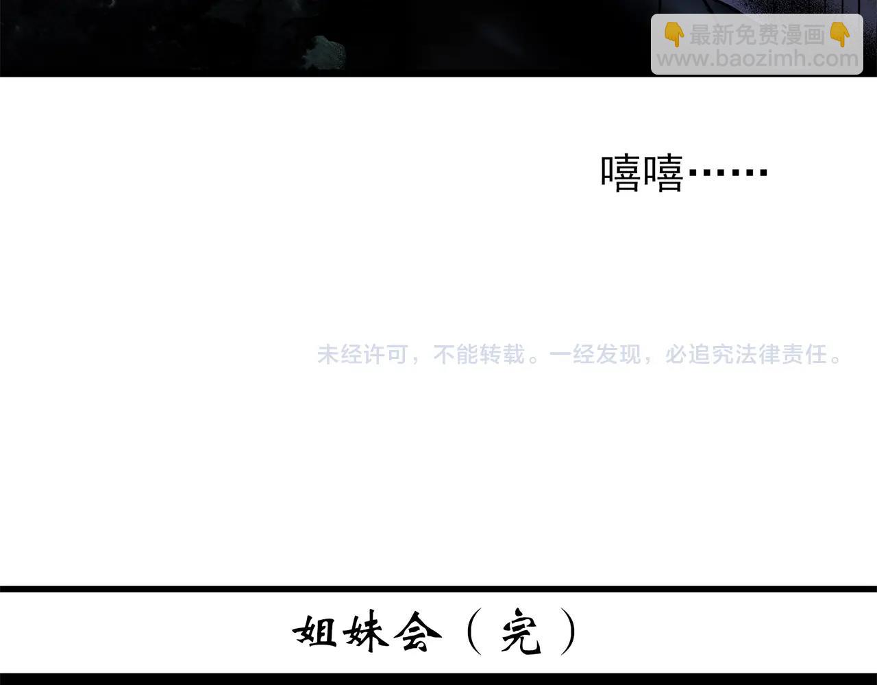 第458话 姐妹会【下】113