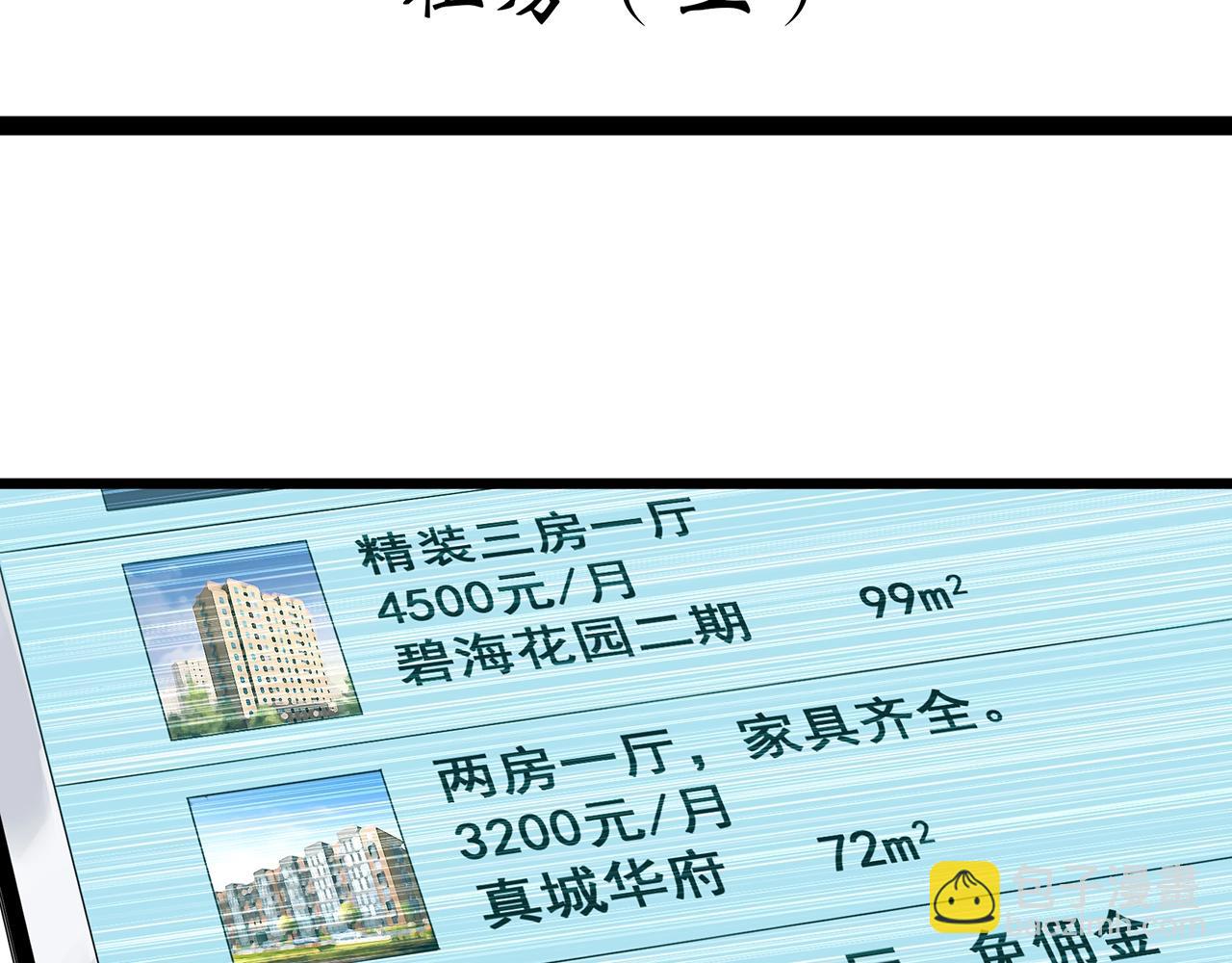 第459话 租房【上】3