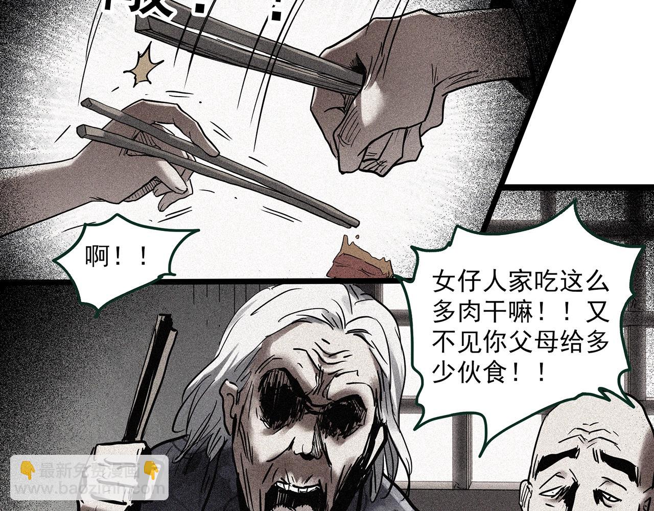 第461话 恶嫲【上】23