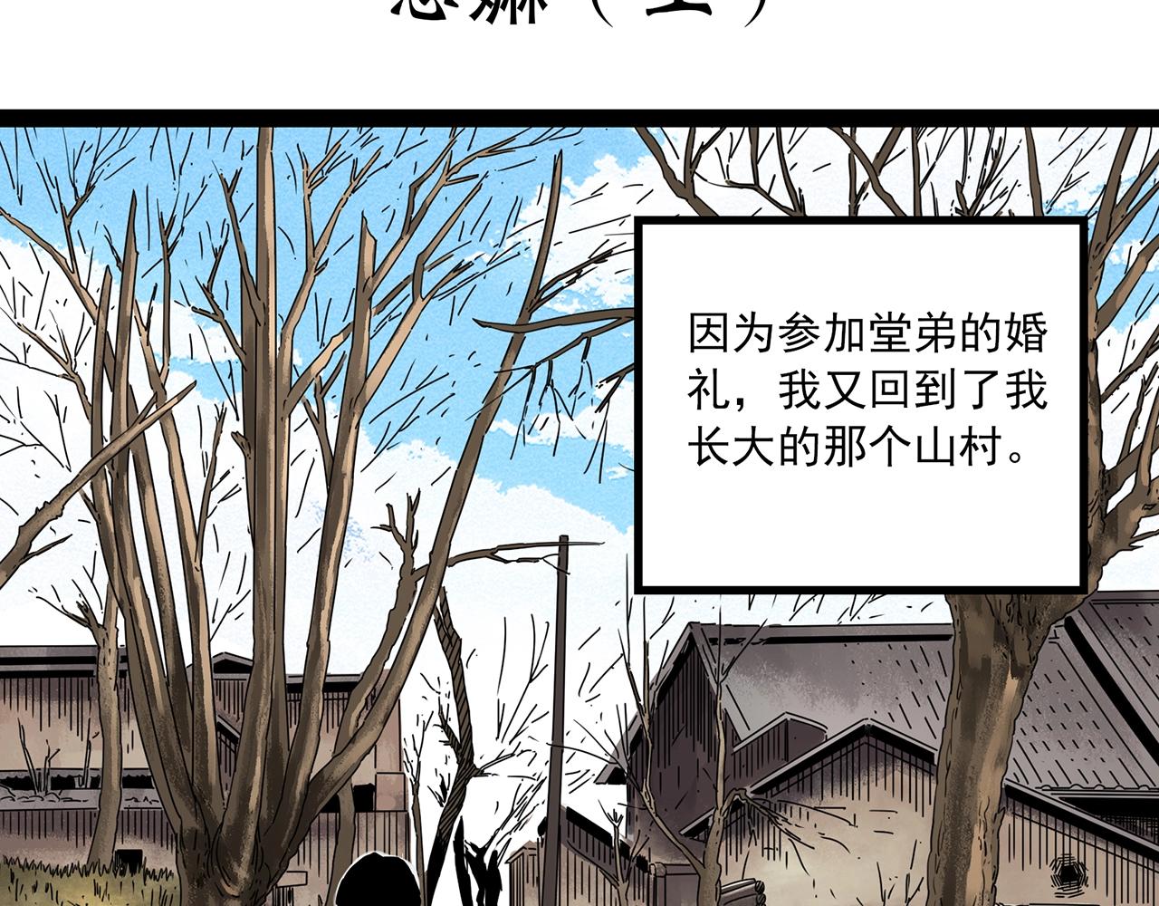 第461话 恶嫲【上】3