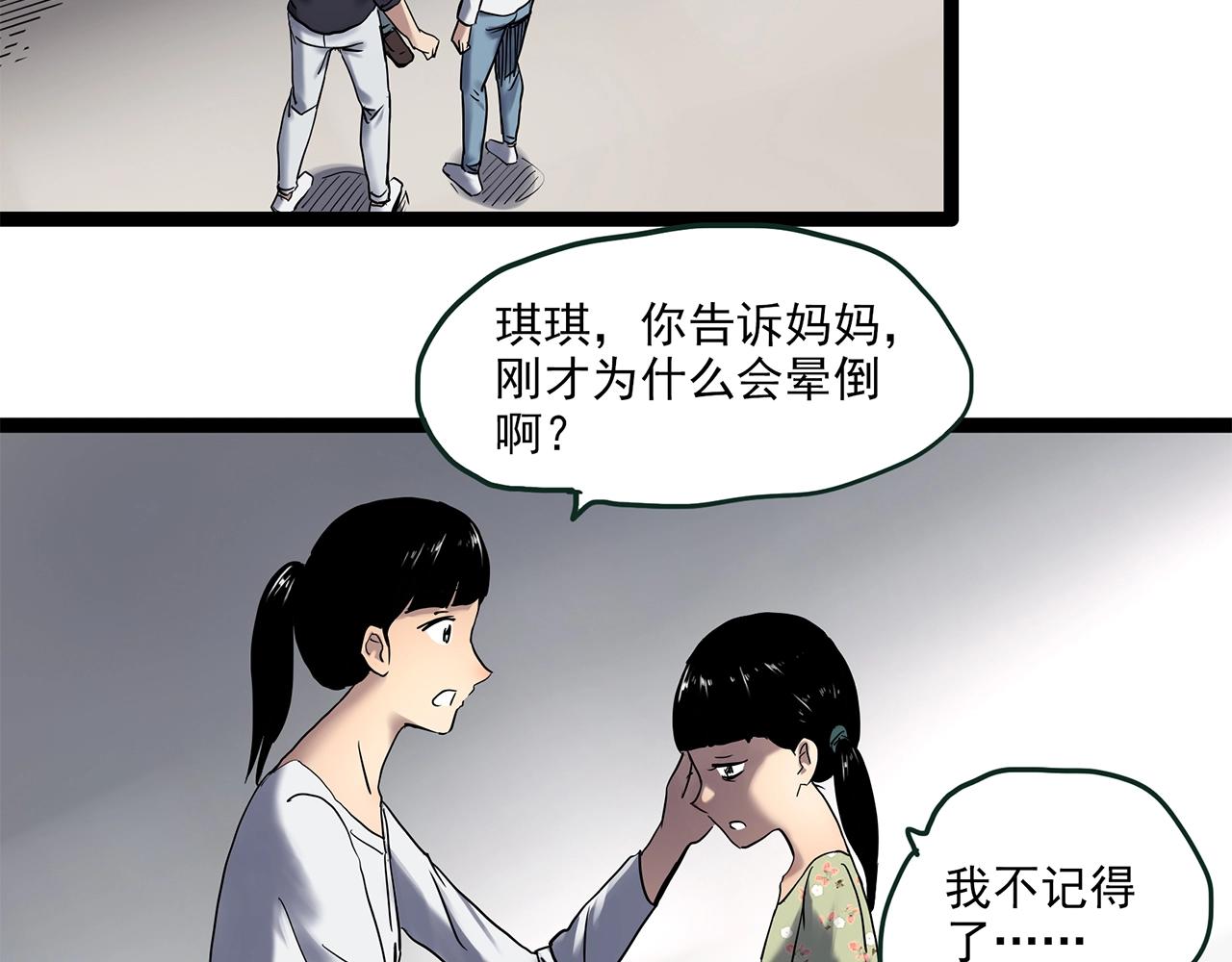 第461话 恶嫲【上】87