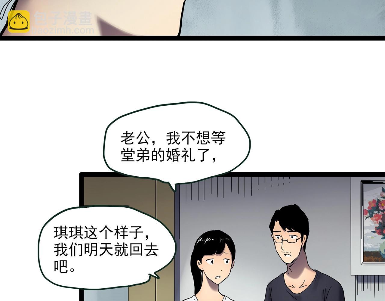 第461话 恶嫲【上】89