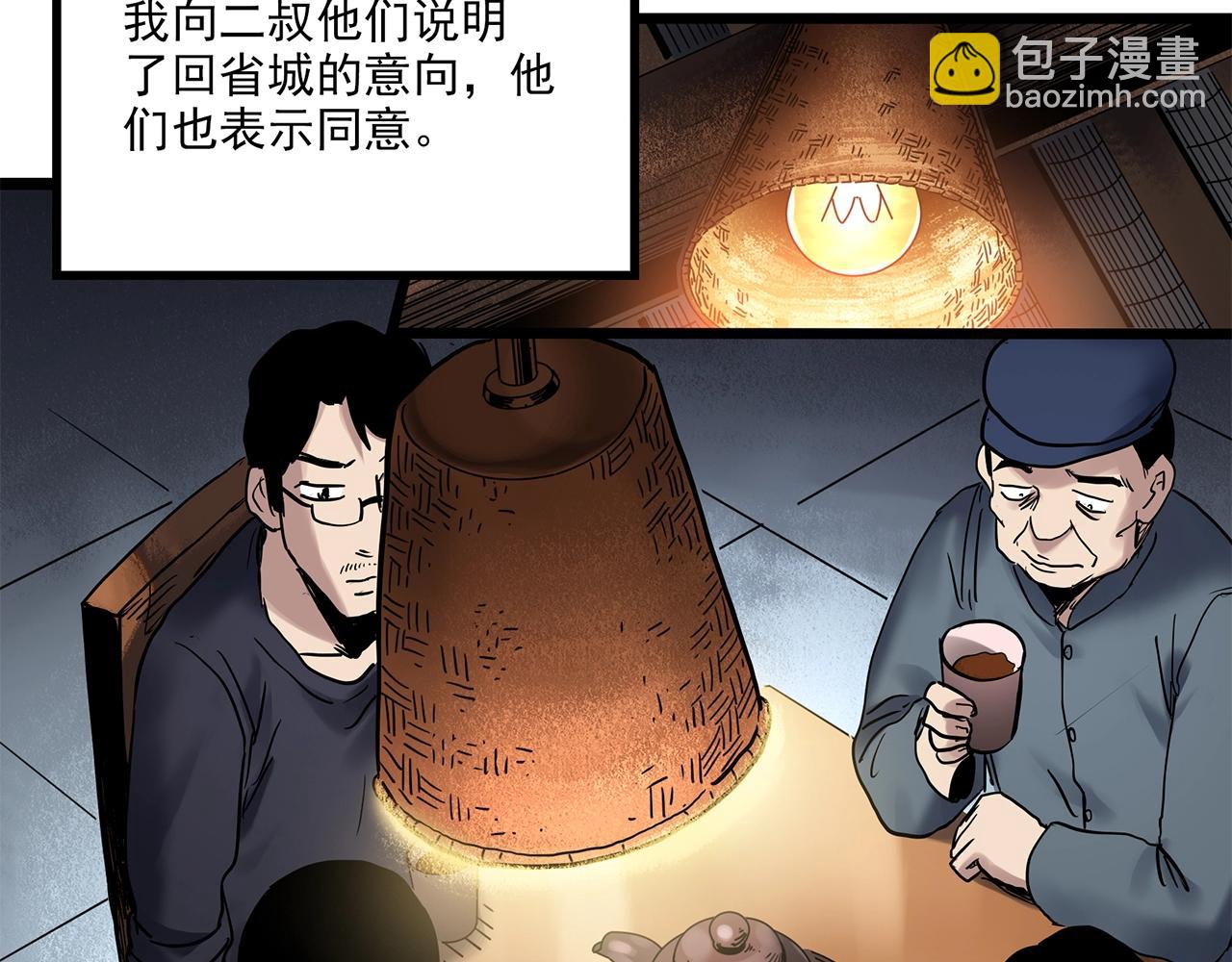 第461话 恶嫲【上】93