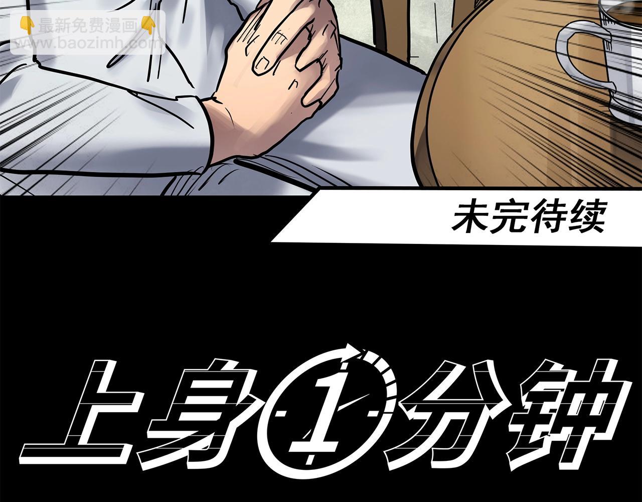 第467话 上身一分钟【五】126