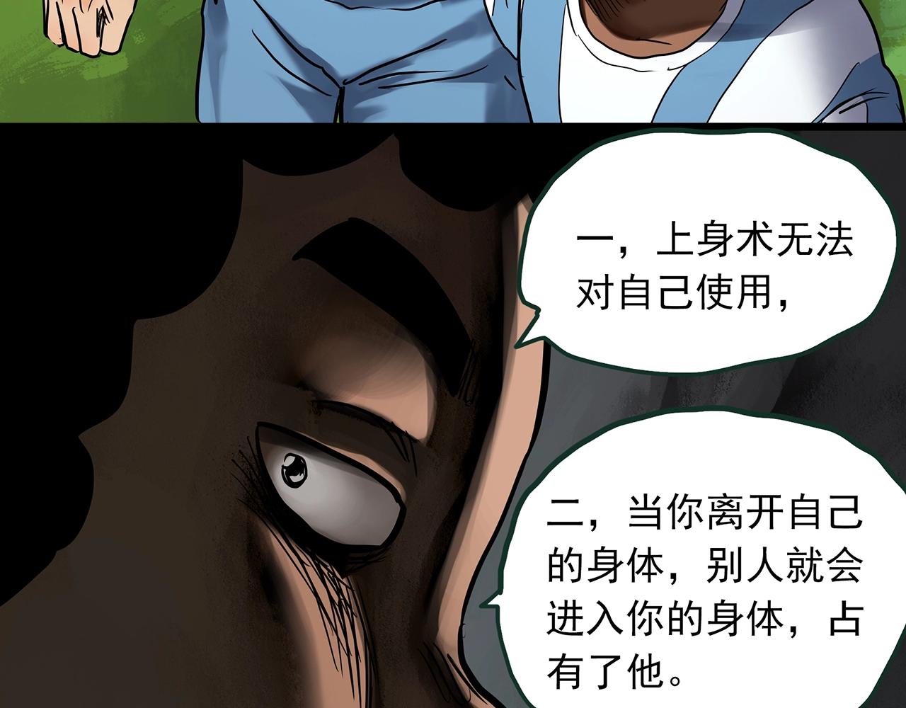 第467话 上身一分钟【五】25