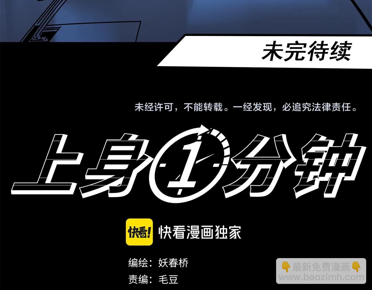 第468话 上身一分钟【六】115