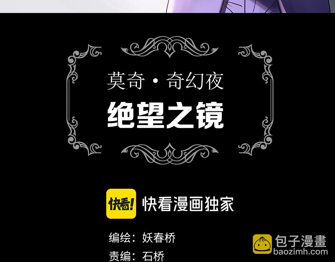 第472话 莫奇·奇幻夜【绝望之镜】2