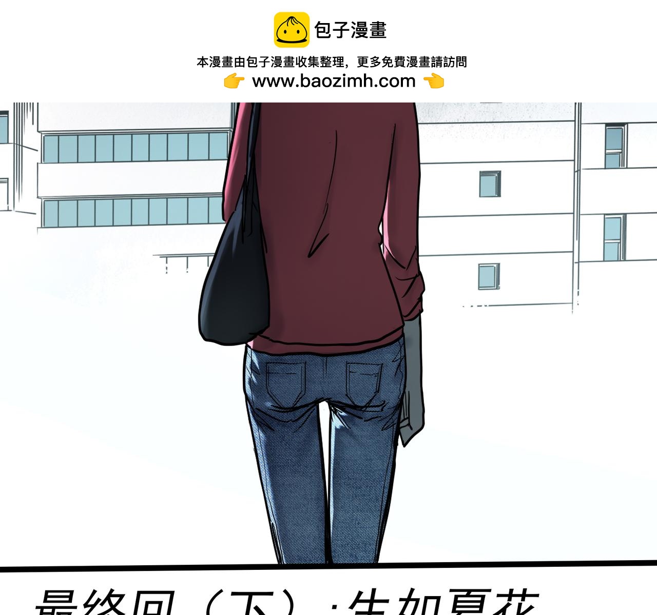 第475话 上身一分钟【终下】1