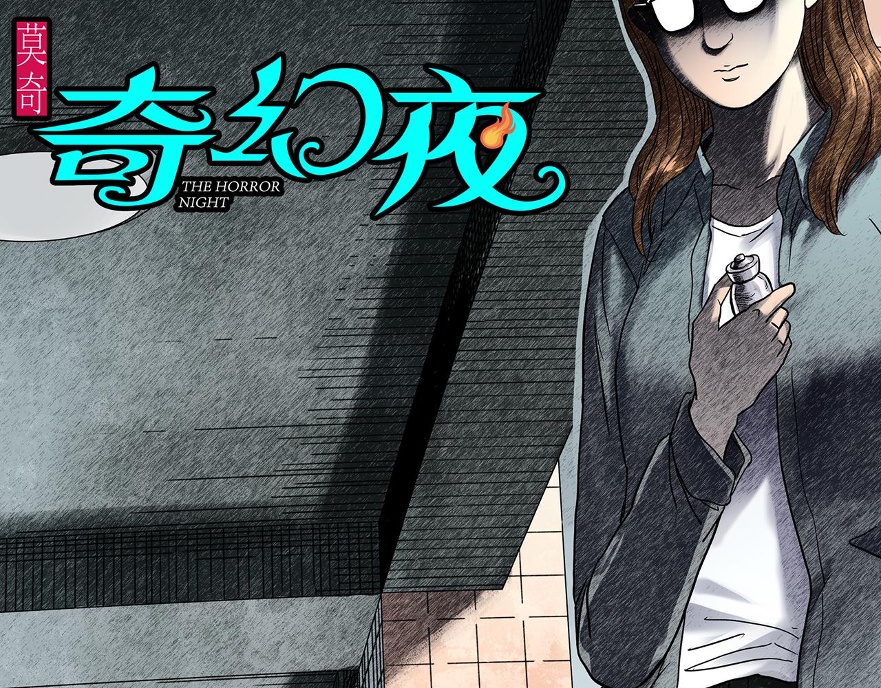 第478话 奇幻夜【情绝降】0