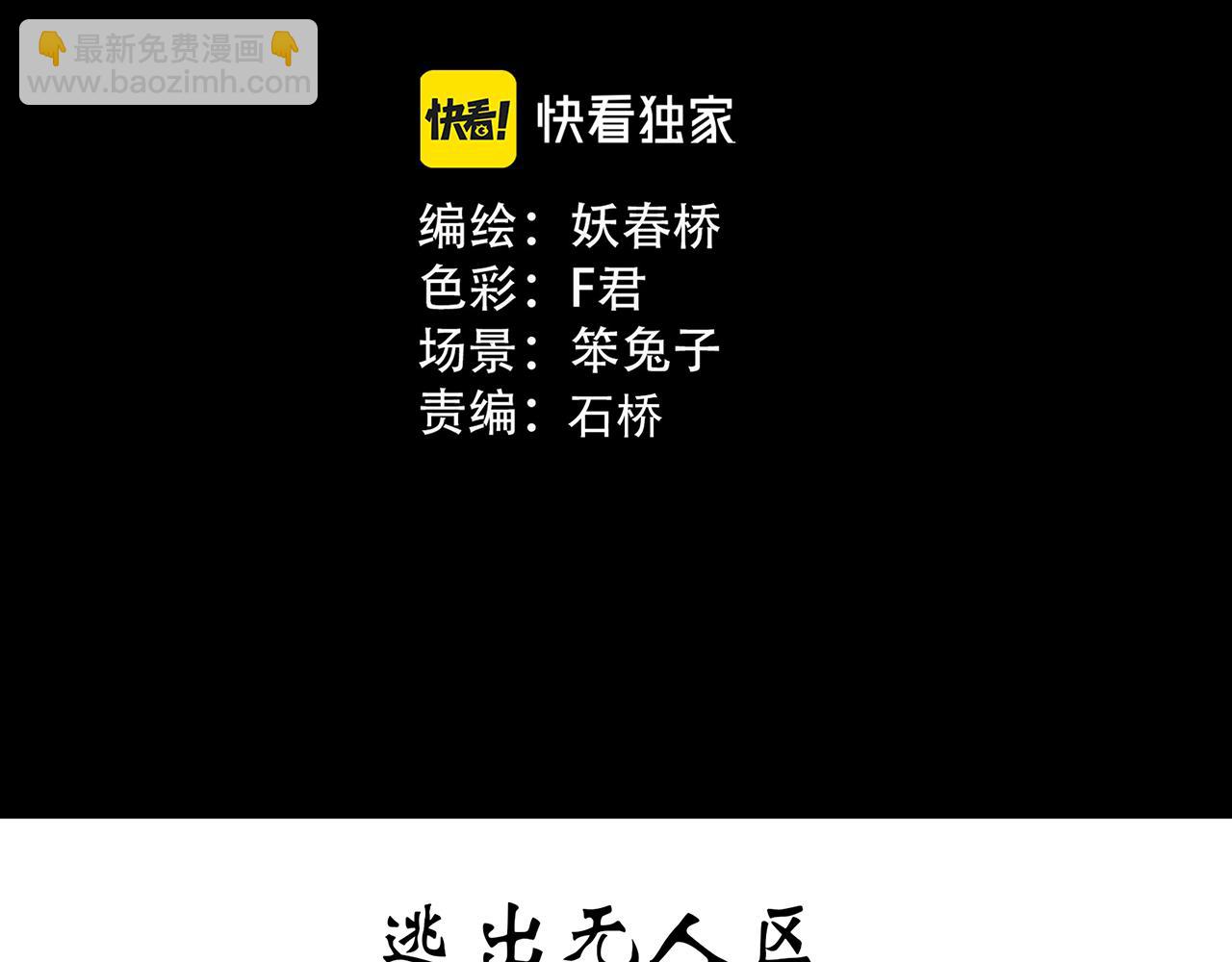 第481话 逃出无人区2
