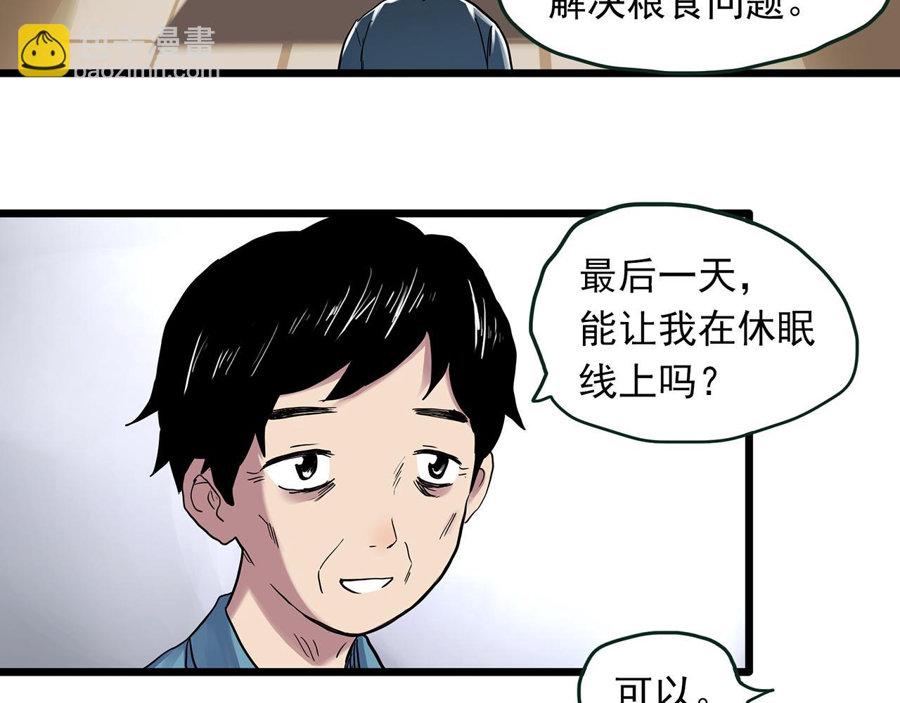 第482话 休眠线上41