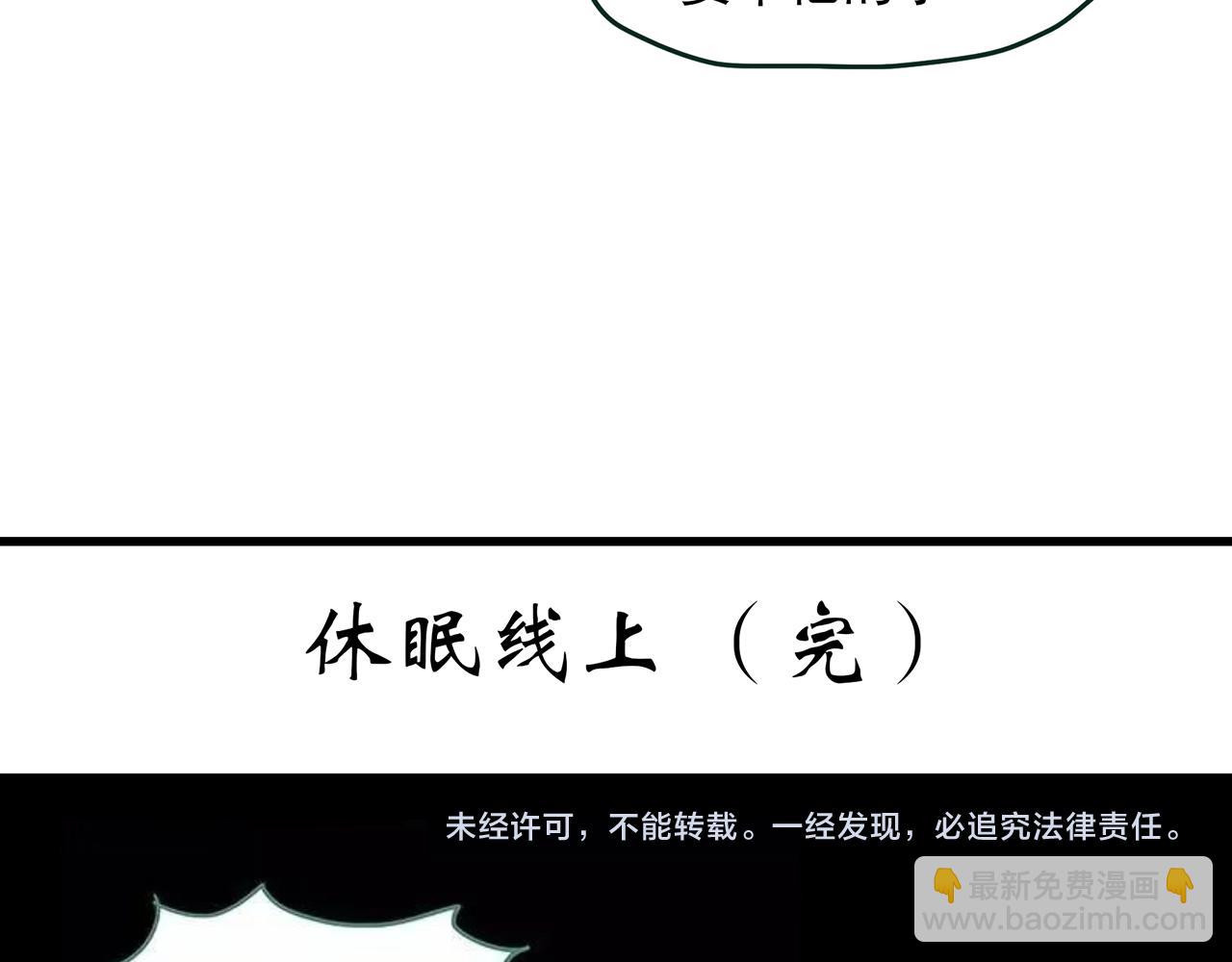 第482话 休眠线上62