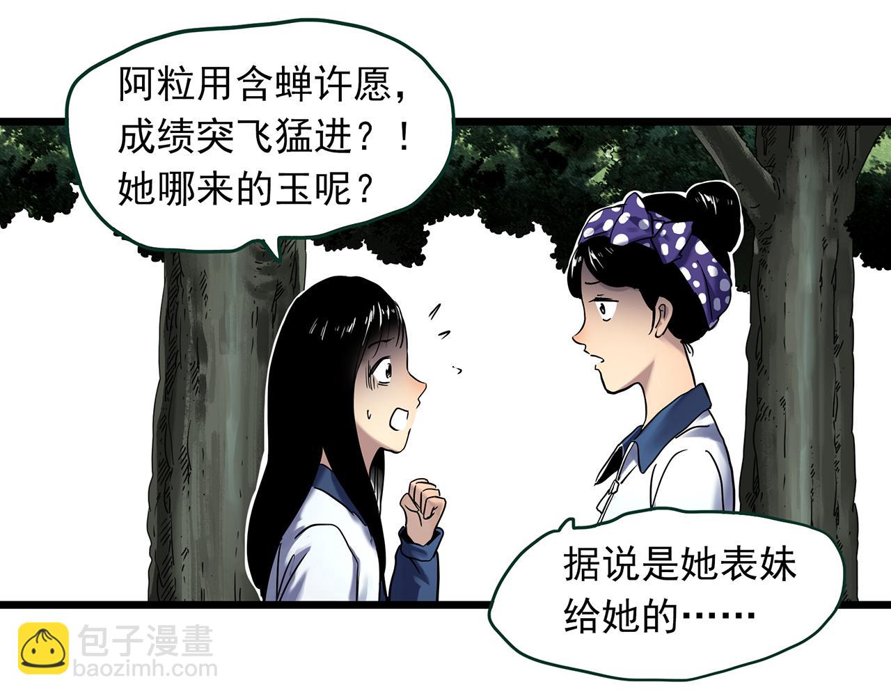 第483话 含蝉惊梦【上】35