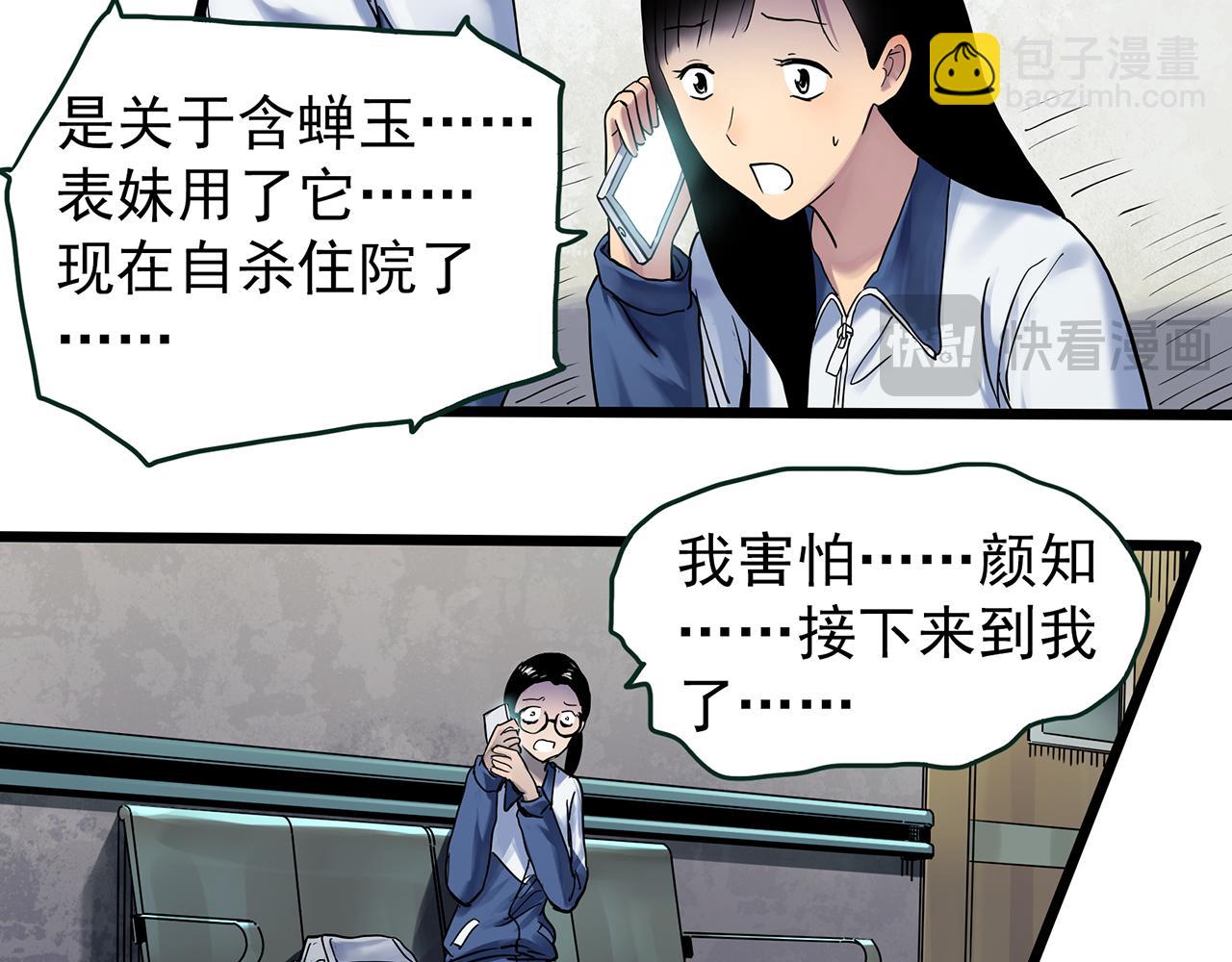 第484话  含蝉惊梦【中】29