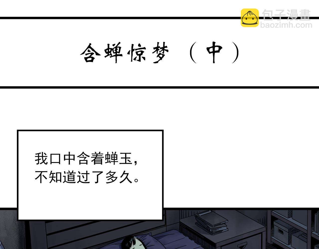 第484话  含蝉惊梦【中】3