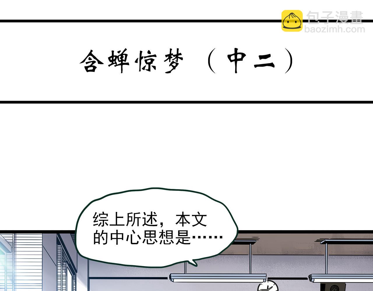 第485话 含蝉惊梦【中二】3