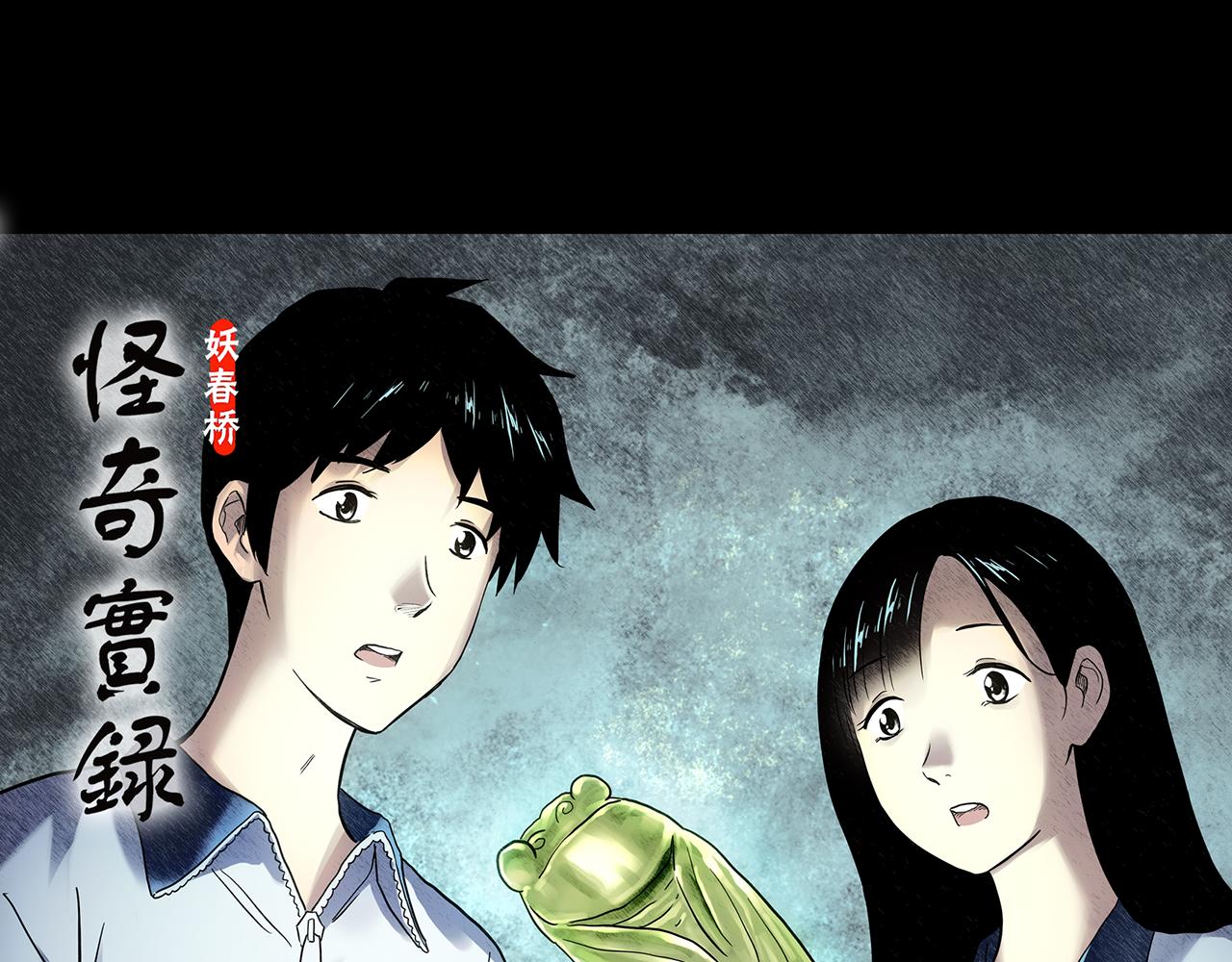 第486话 含蝉惊梦【中三】0