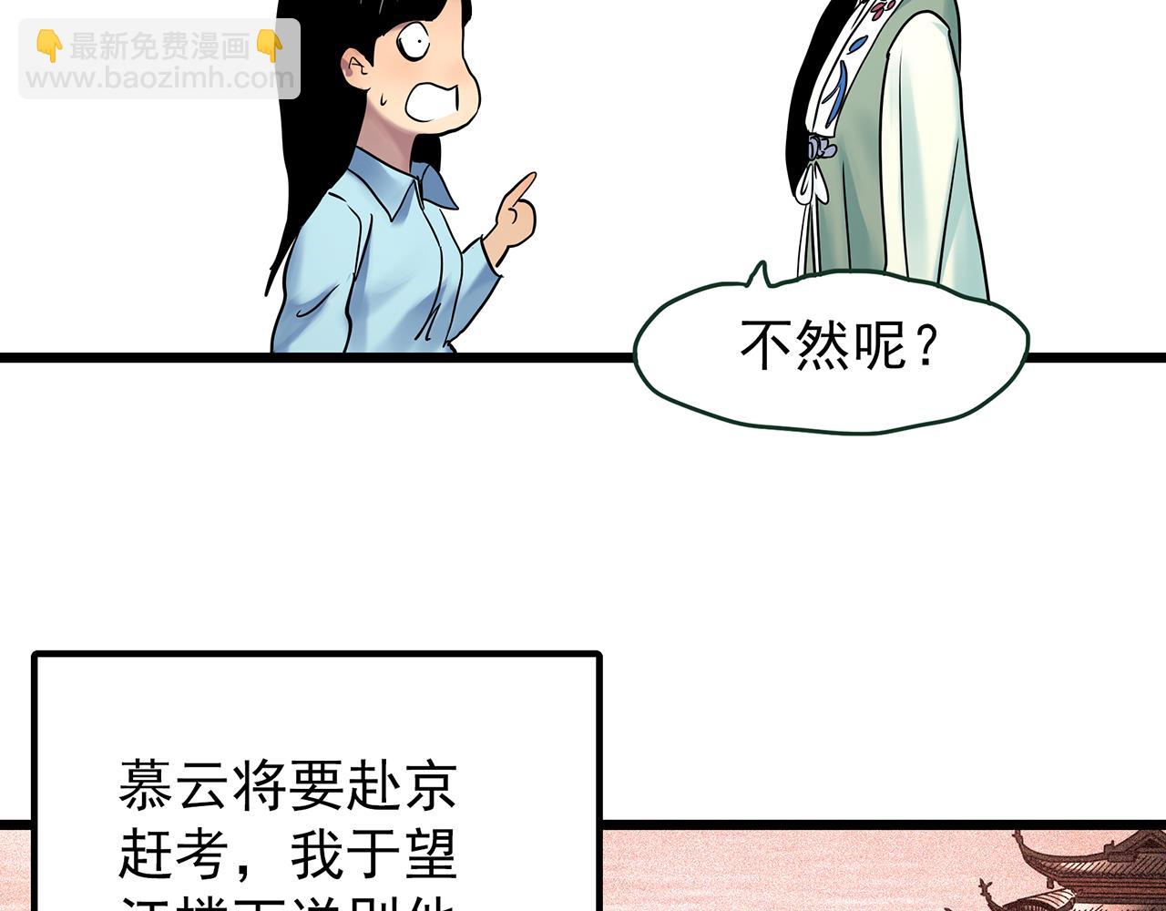 第486话 含蝉惊梦【中三】38