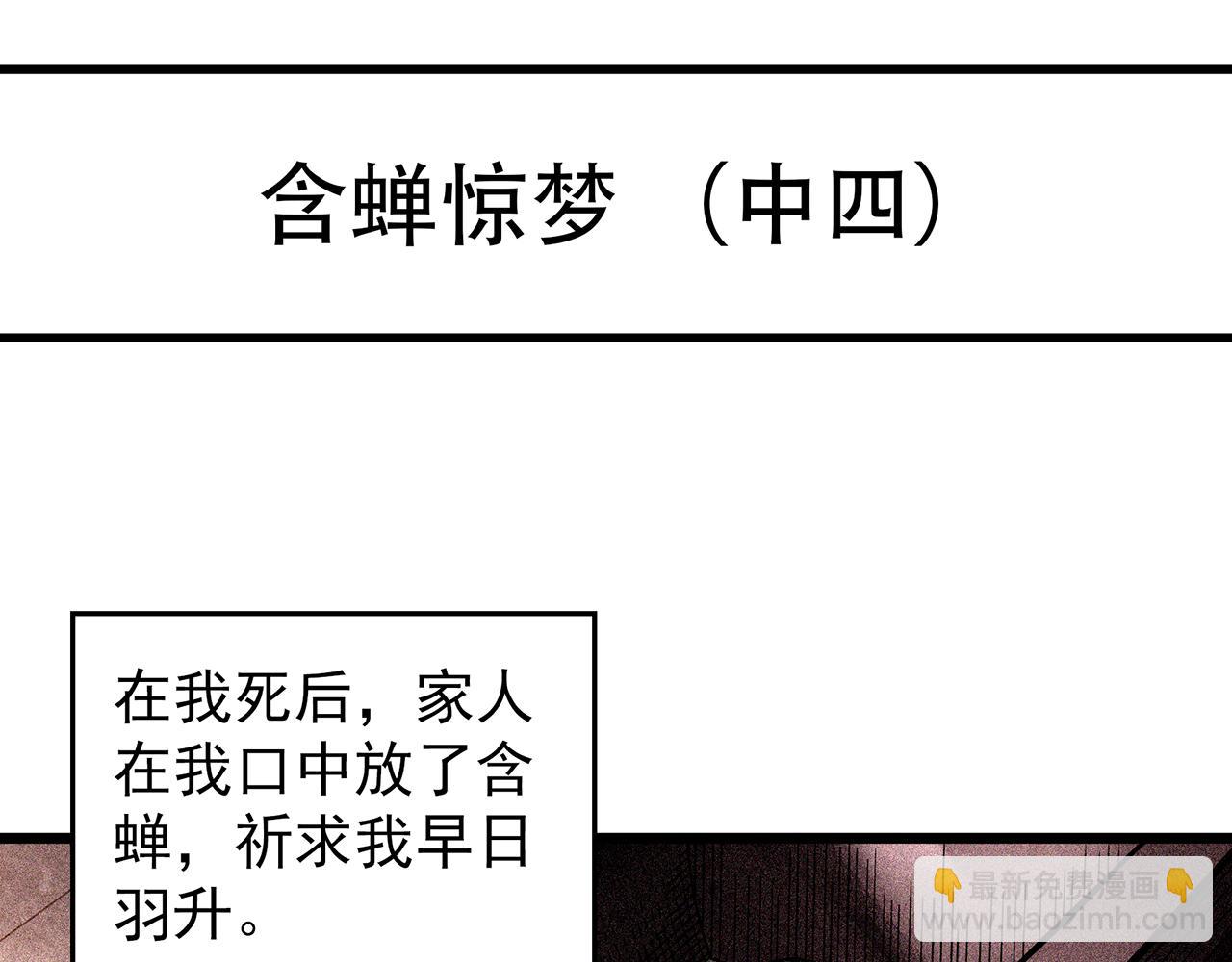 第487话 含蝉惊梦 【中四】3