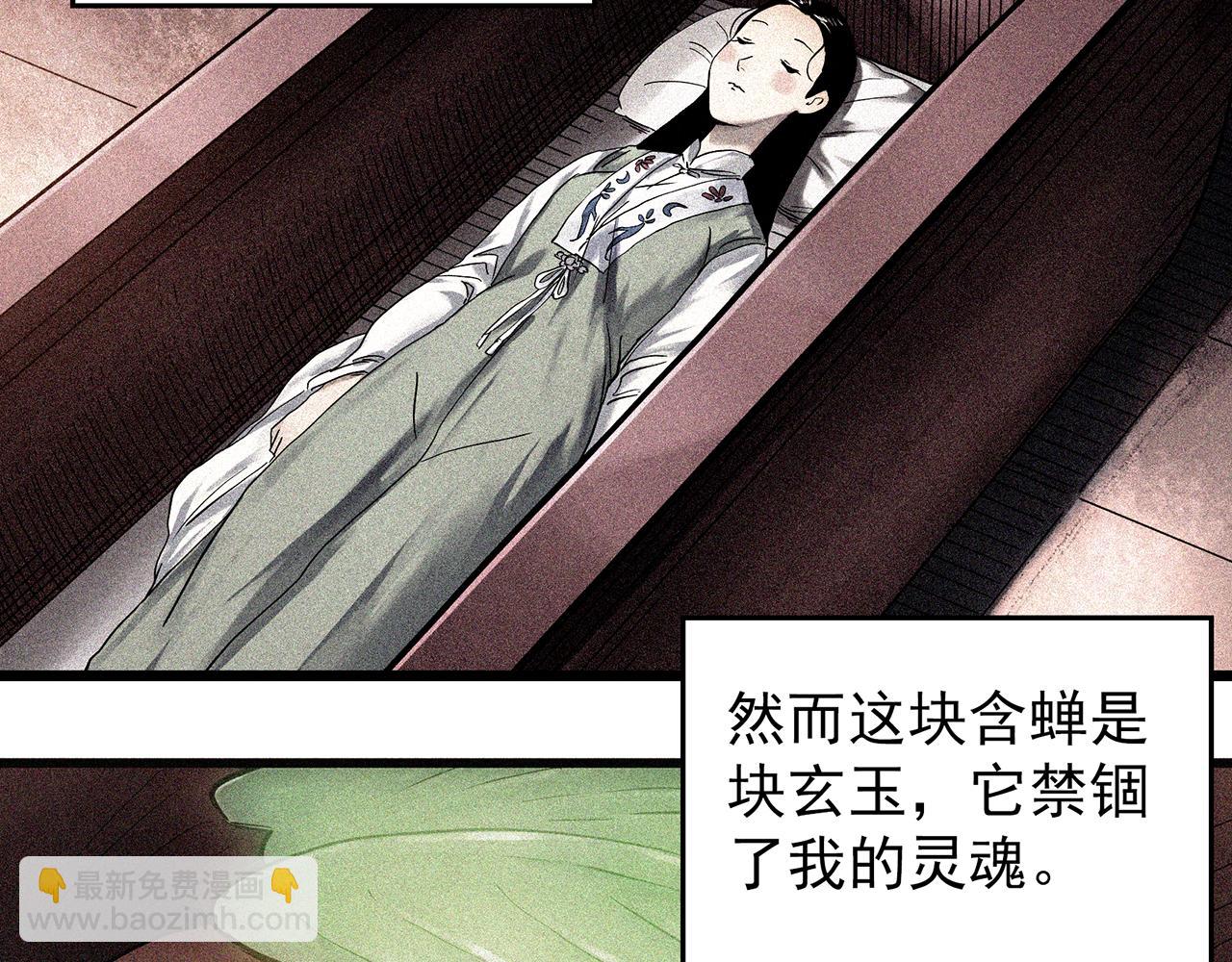 第487话 含蝉惊梦 【中四】4