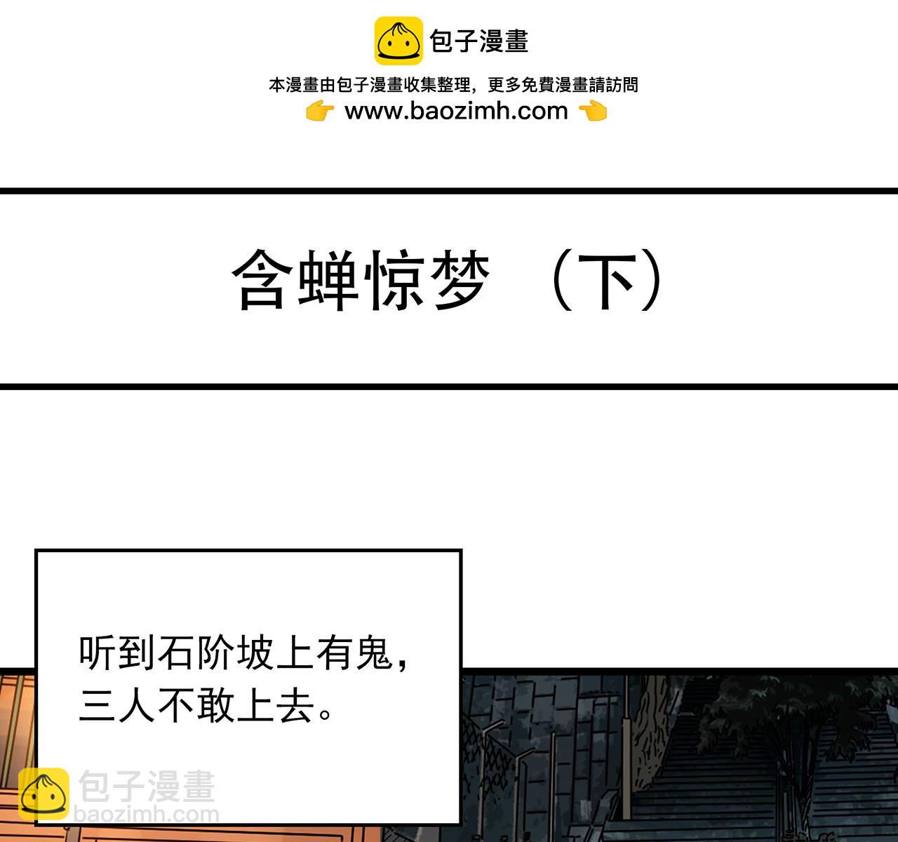 第488话 含蝉惊梦 【下】3