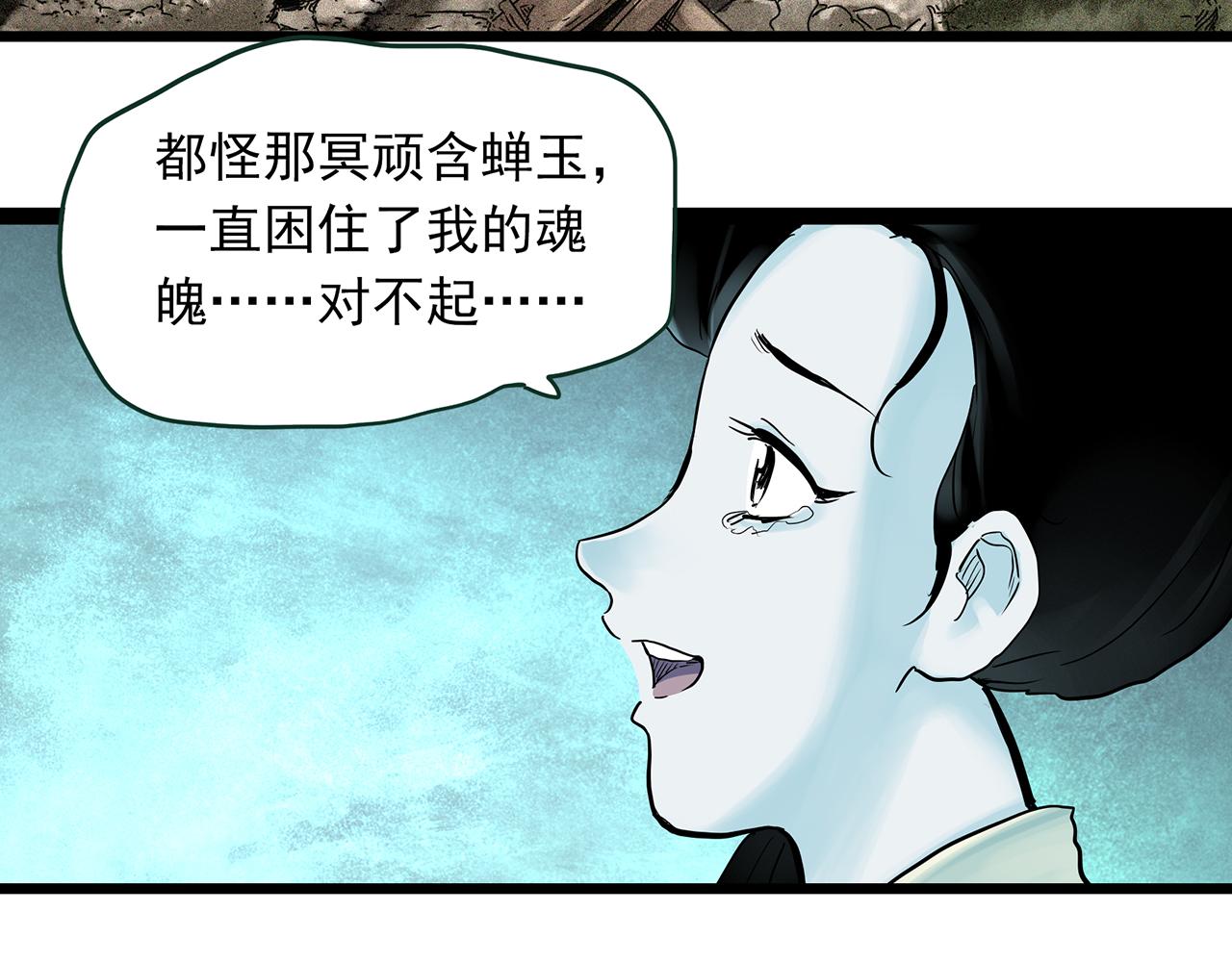 第488话 含蝉惊梦 【下】35