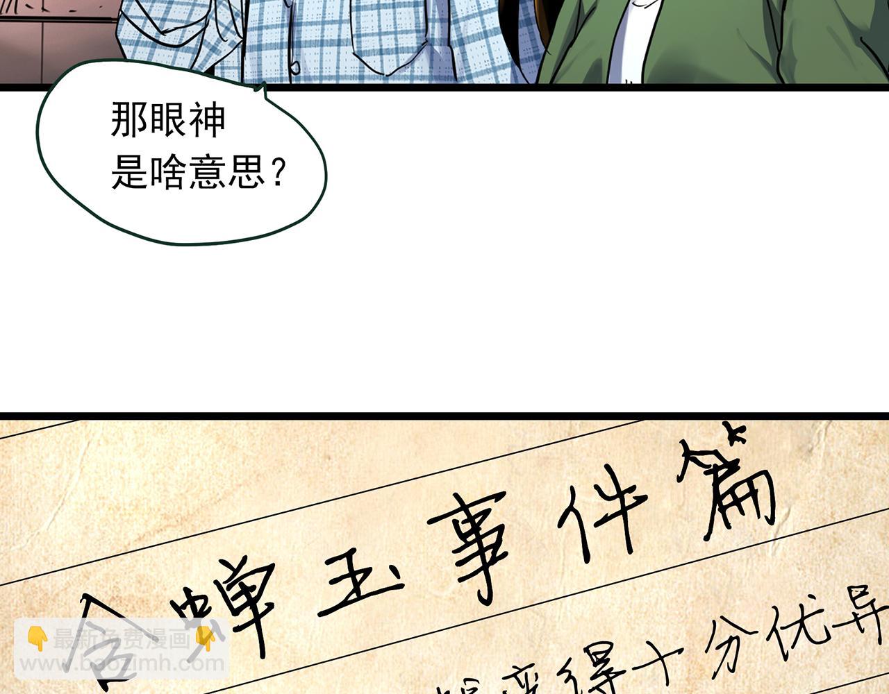 第488话 含蝉惊梦 【下】54