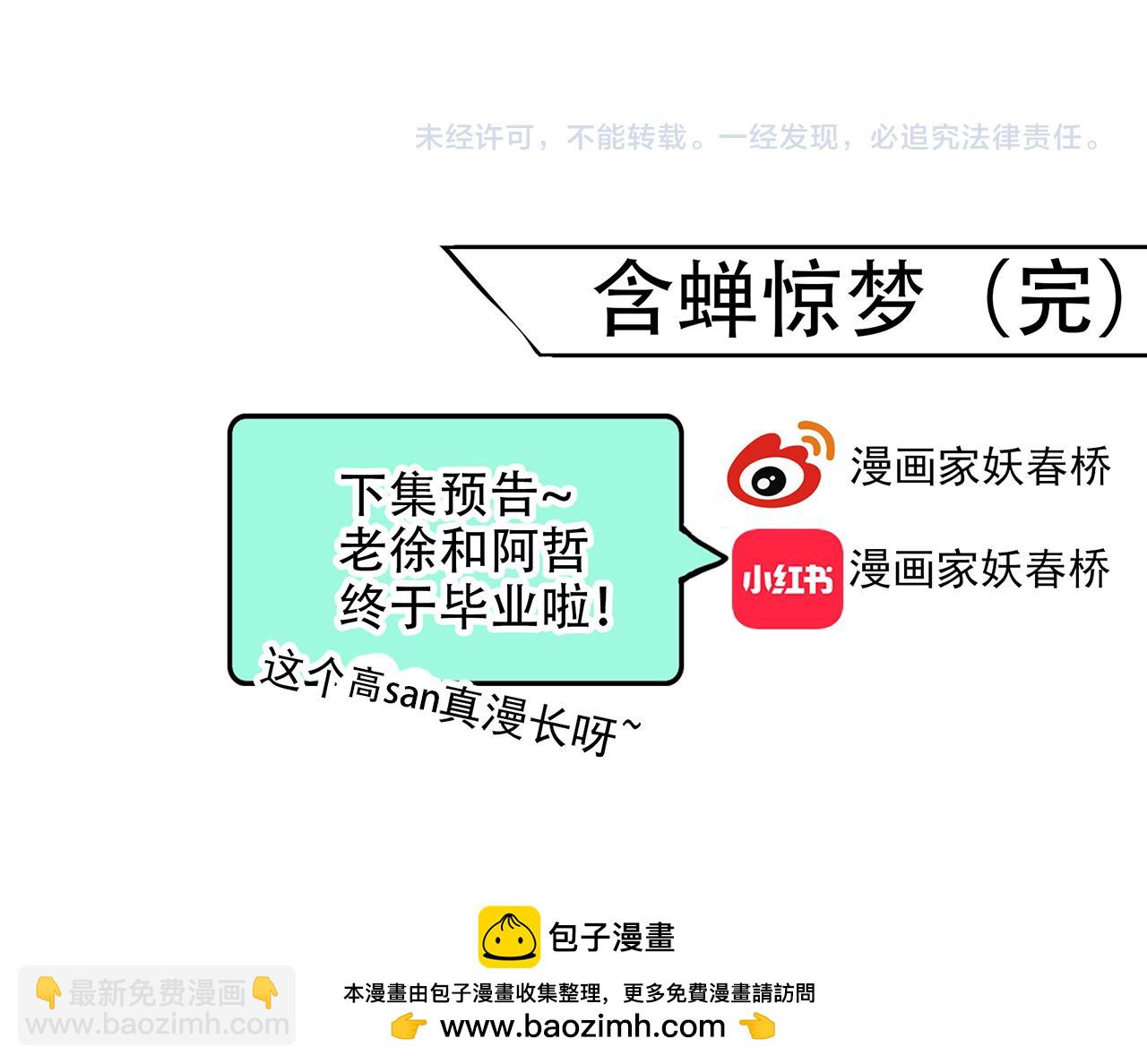 第488话 含蝉惊梦 【下】62