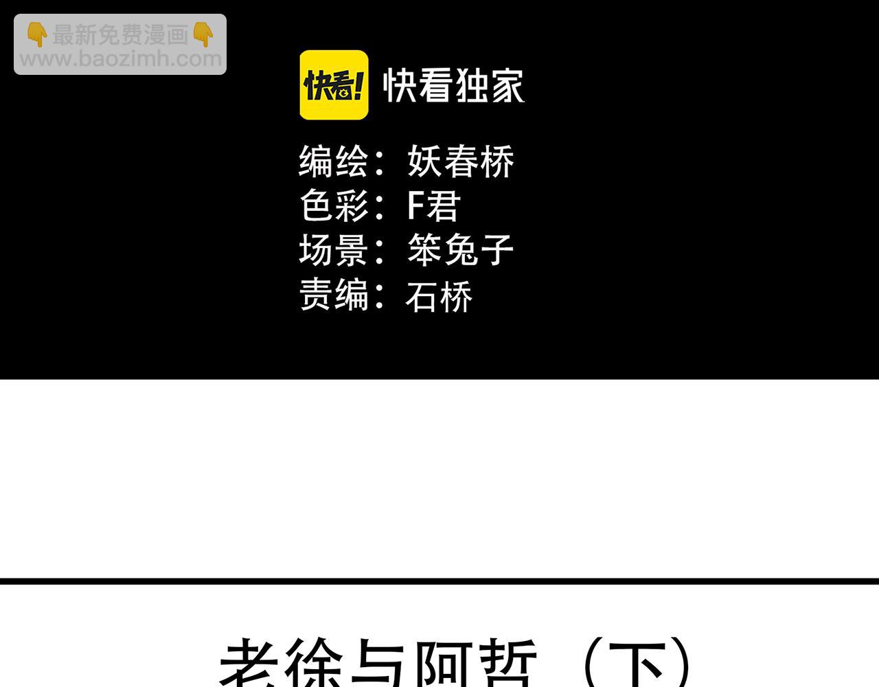 大结局 老徐与阿哲【下】2
