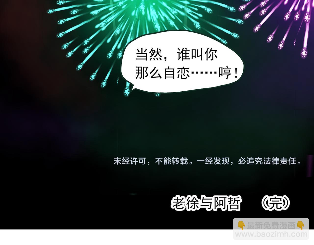 大结局 老徐与阿哲【下】88