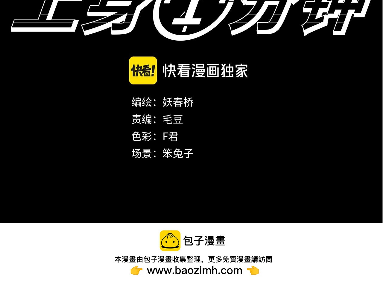 第469话 上身一分钟【八】134