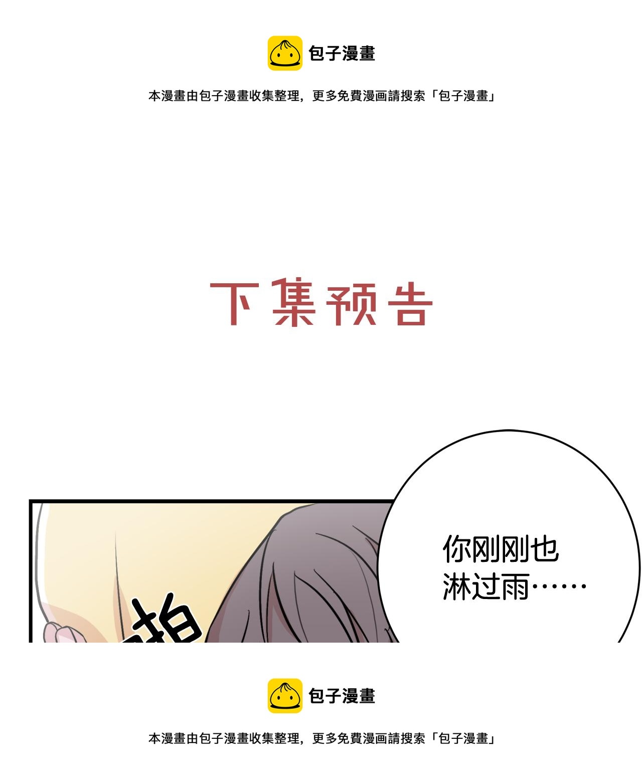 第7话 接你回家106