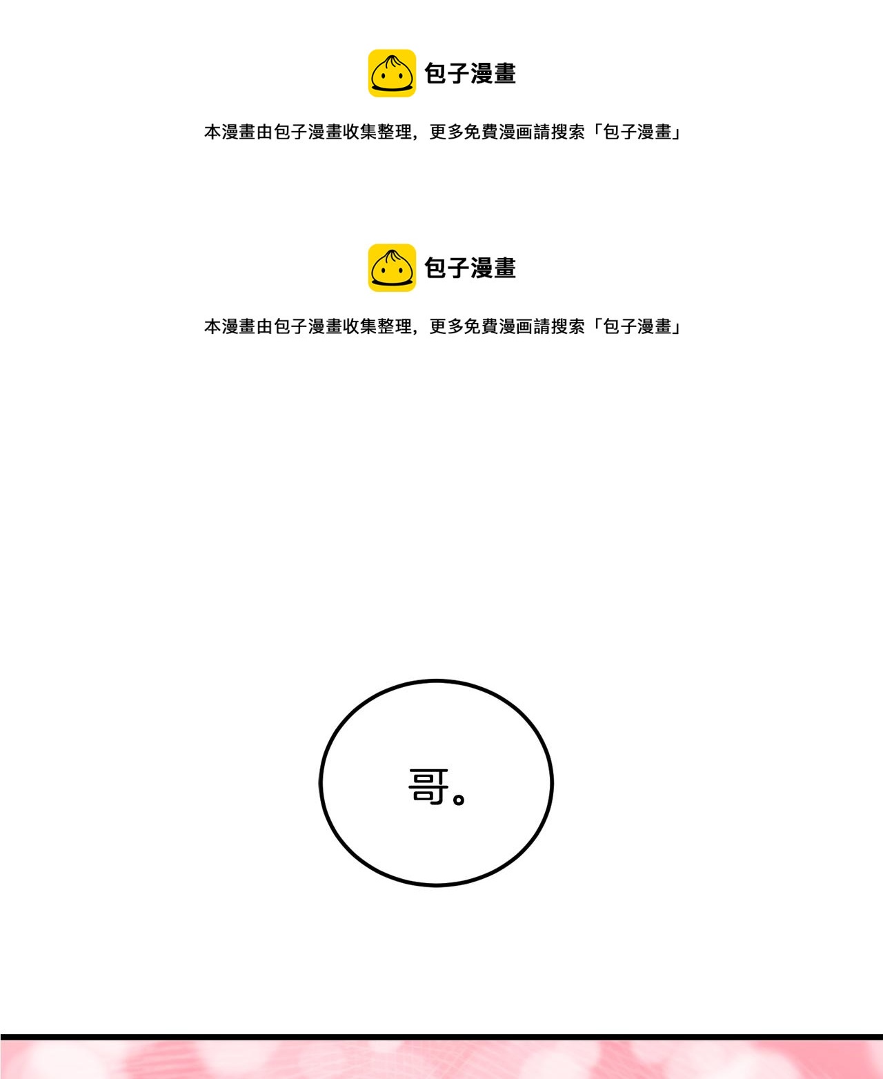第19话 就当我没有告白0