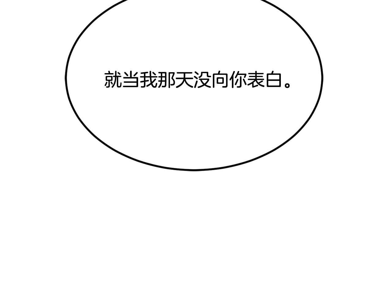 第19话 就当我没有告白107