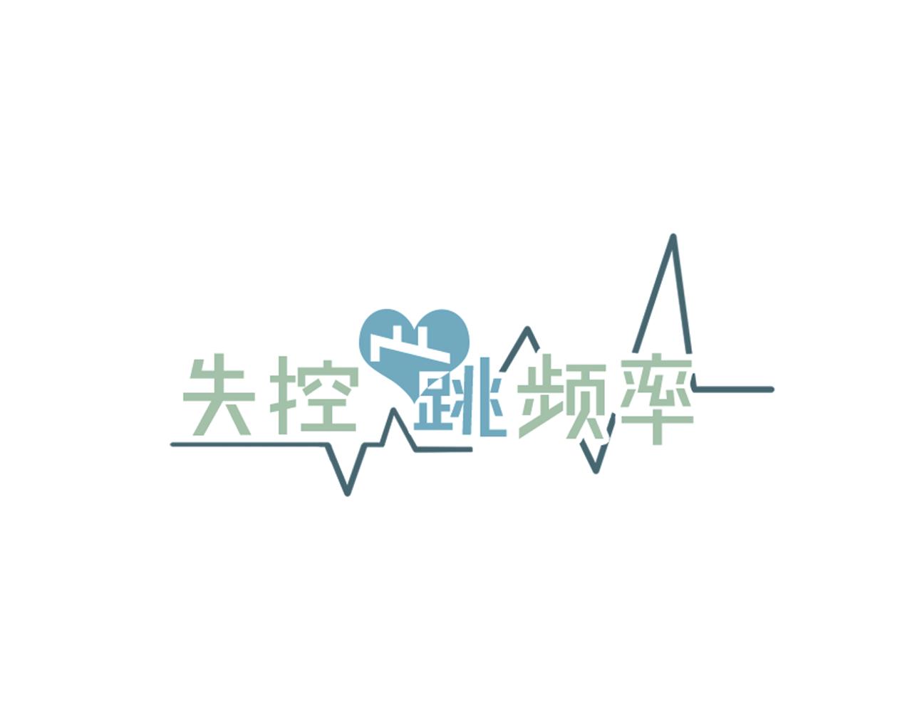 第19话 就当我没有告白16