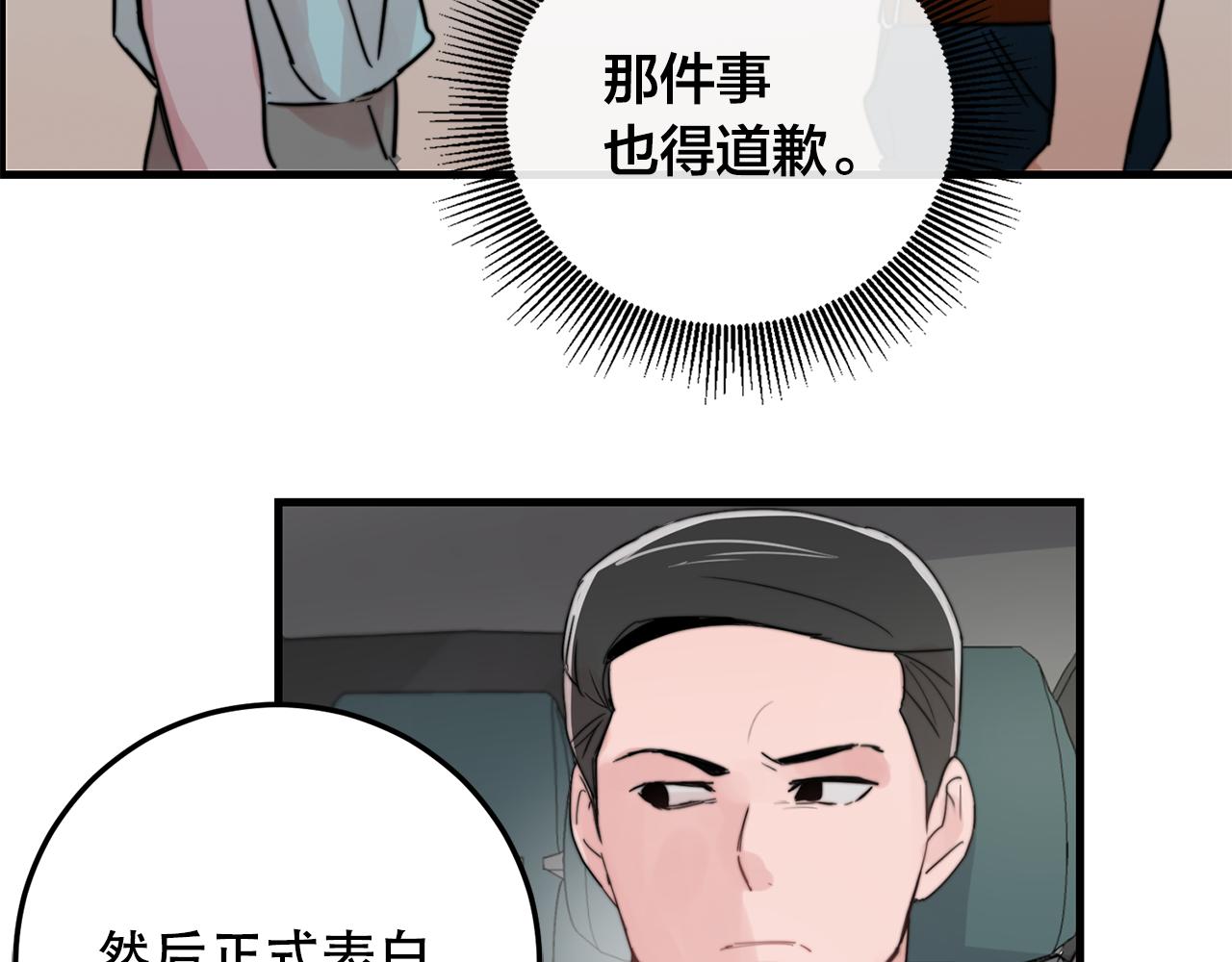 第25话 正式表白70